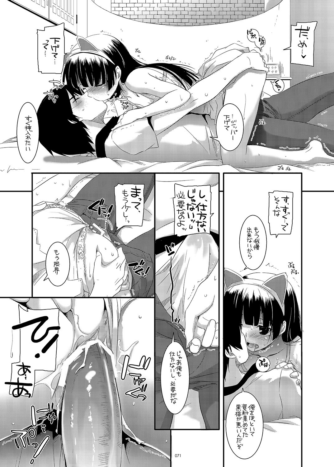 [Digital Lover (なかじまゆか)] DL-黒猫総集編01 (俺の妹がこんなに可愛いわけがない) [DL版]
