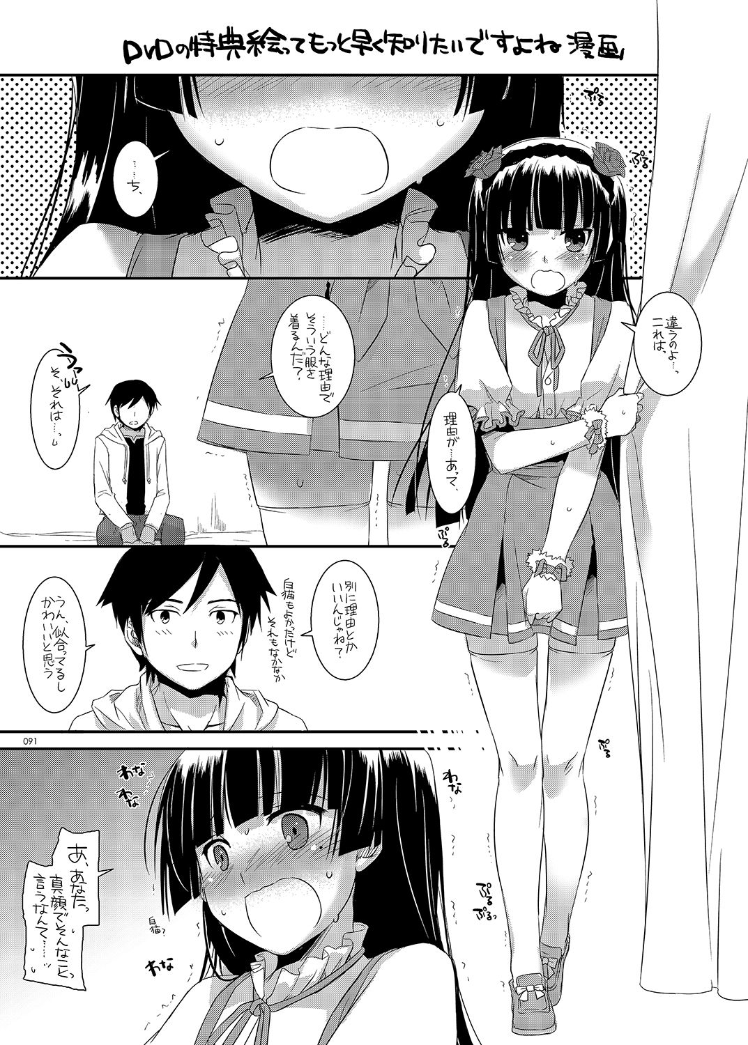 [Digital Lover (なかじまゆか)] DL-黒猫総集編01 (俺の妹がこんなに可愛いわけがない) [DL版]