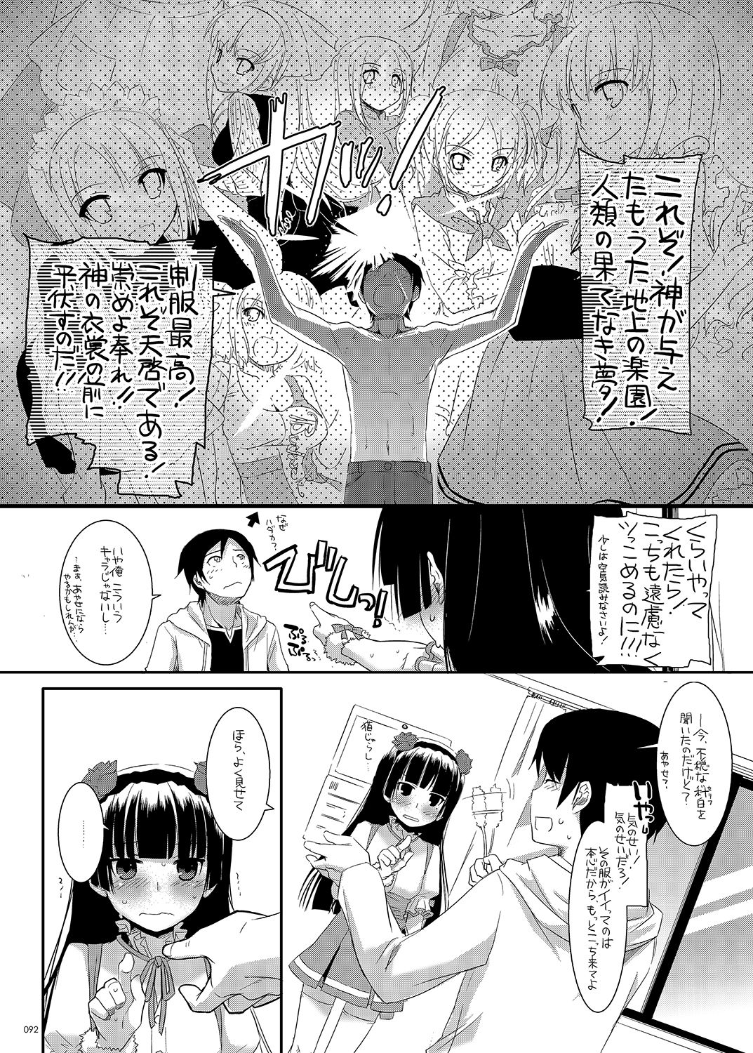 [Digital Lover (なかじまゆか)] DL-黒猫総集編01 (俺の妹がこんなに可愛いわけがない) [DL版]