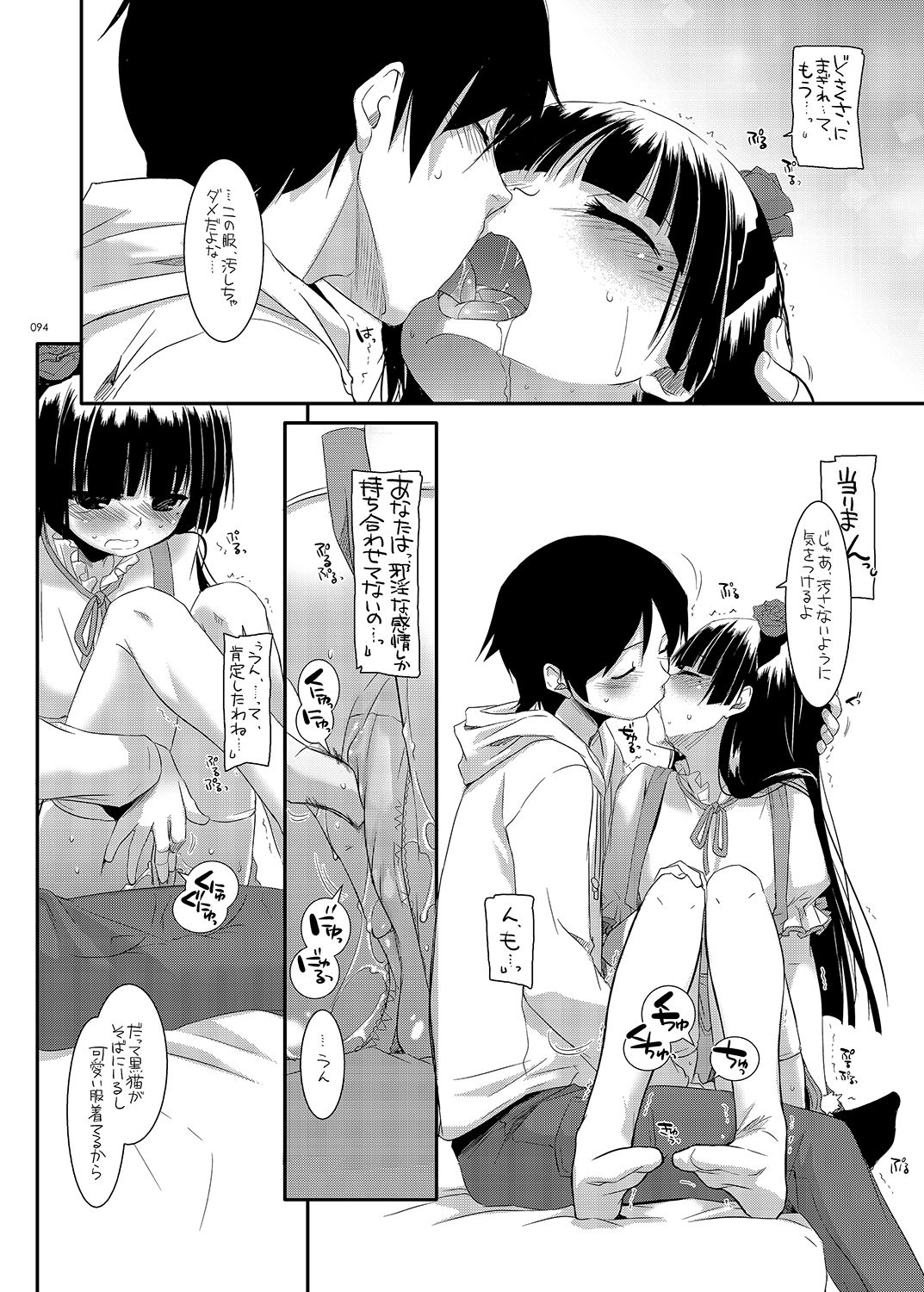 [Digital Lover (なかじまゆか)] DL-黒猫総集編01 (俺の妹がこんなに可愛いわけがない) [DL版]