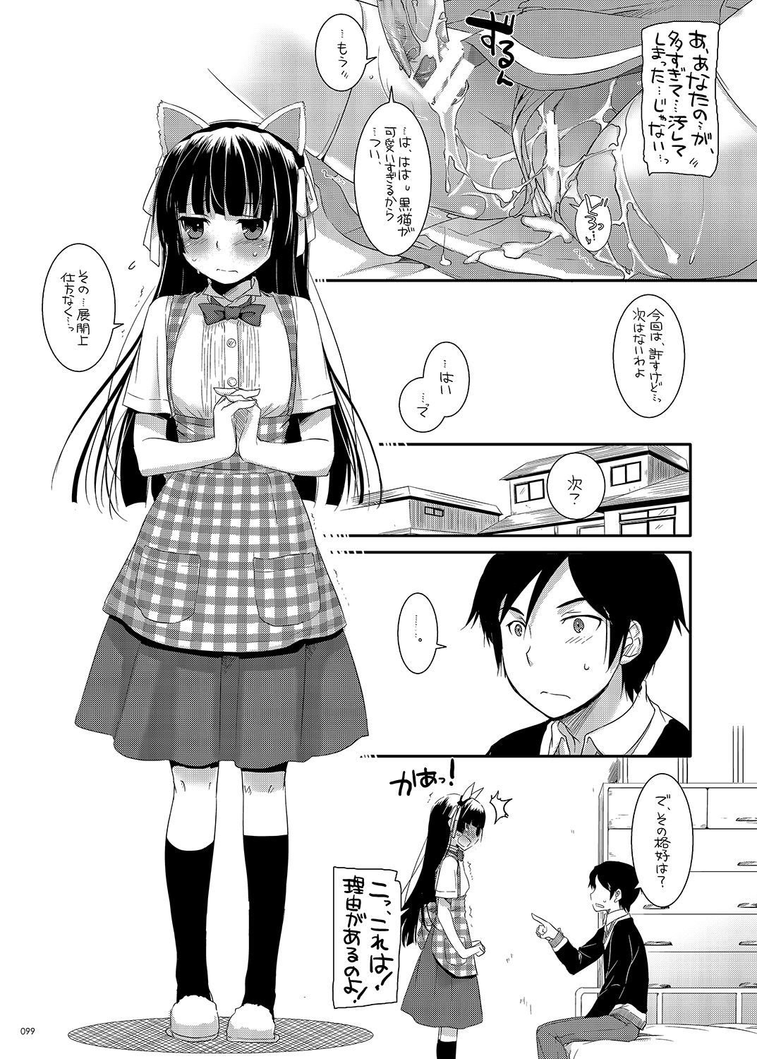 [Digital Lover (なかじまゆか)] DL-黒猫総集編01 (俺の妹がこんなに可愛いわけがない) [DL版]