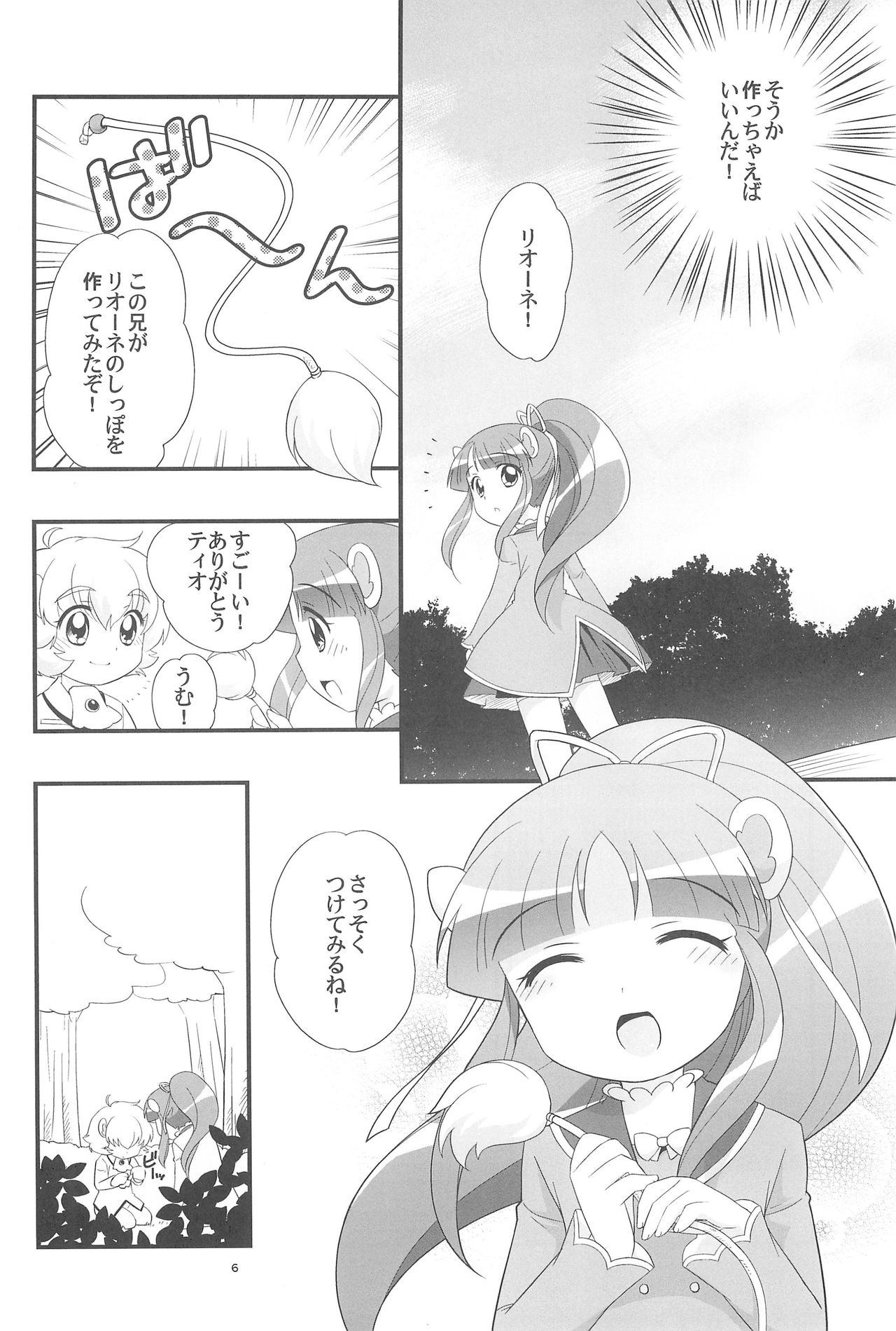 (C70) [とくだ (上田裕)] リオーネのしっぽ ミルロのしっぽ (ふしぎ星のふたご姫)