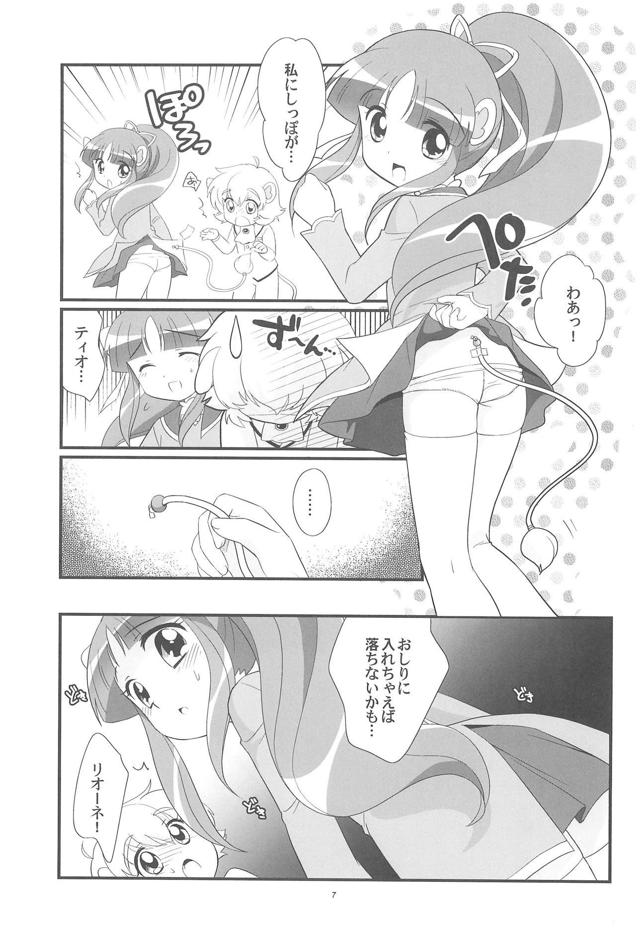 (C70) [とくだ (上田裕)] リオーネのしっぽ ミルロのしっぽ (ふしぎ星のふたご姫)