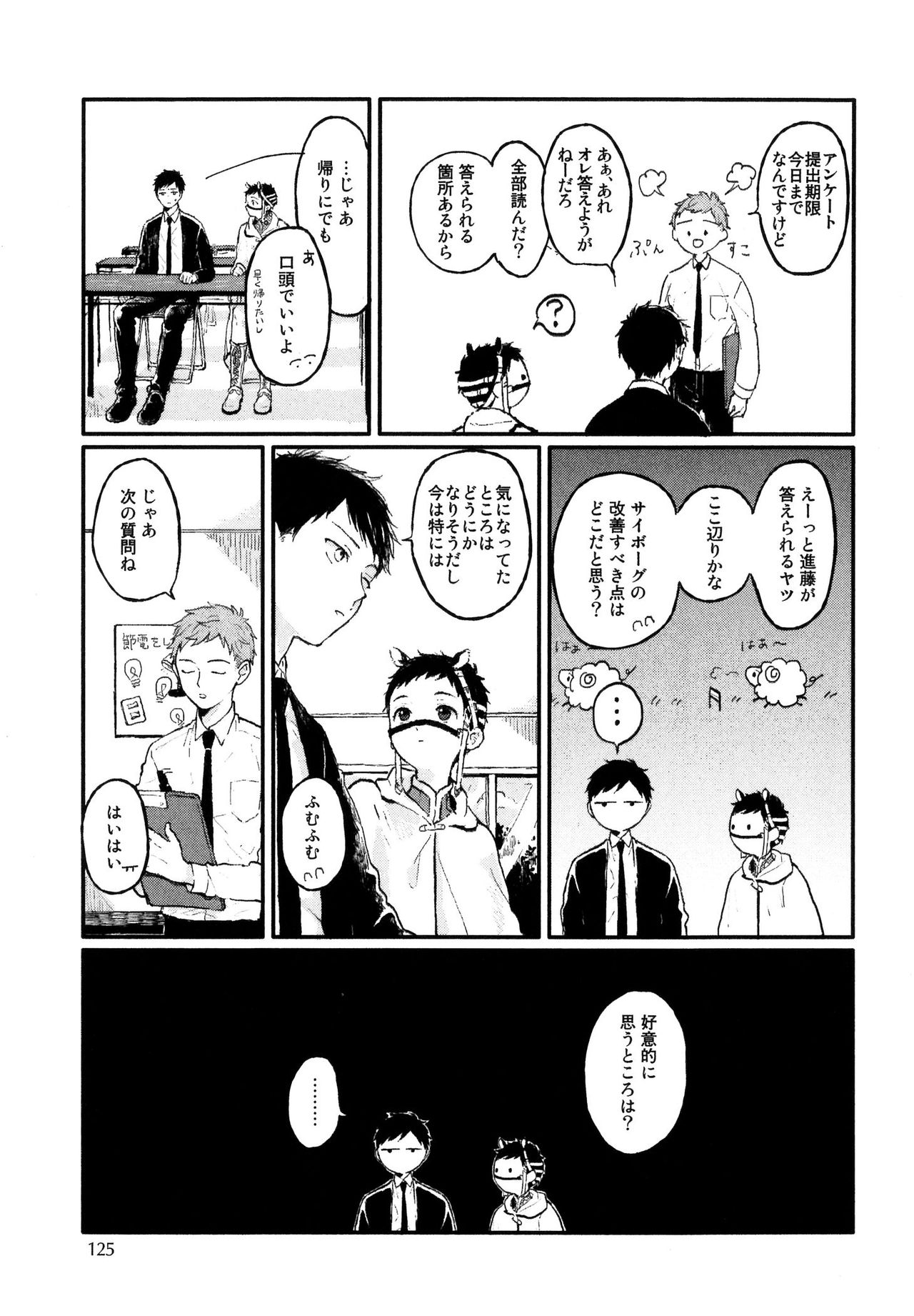 [久間よよよ] 錆のゆめ 上