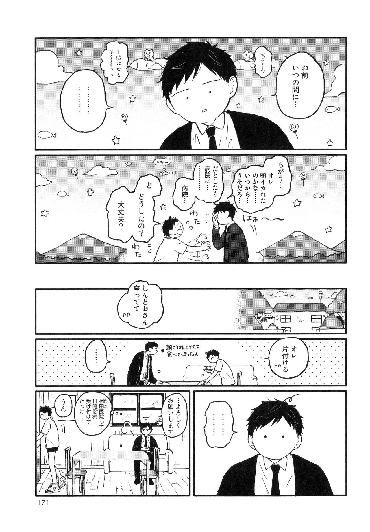 [久間よよよ] 錆のゆめ 上