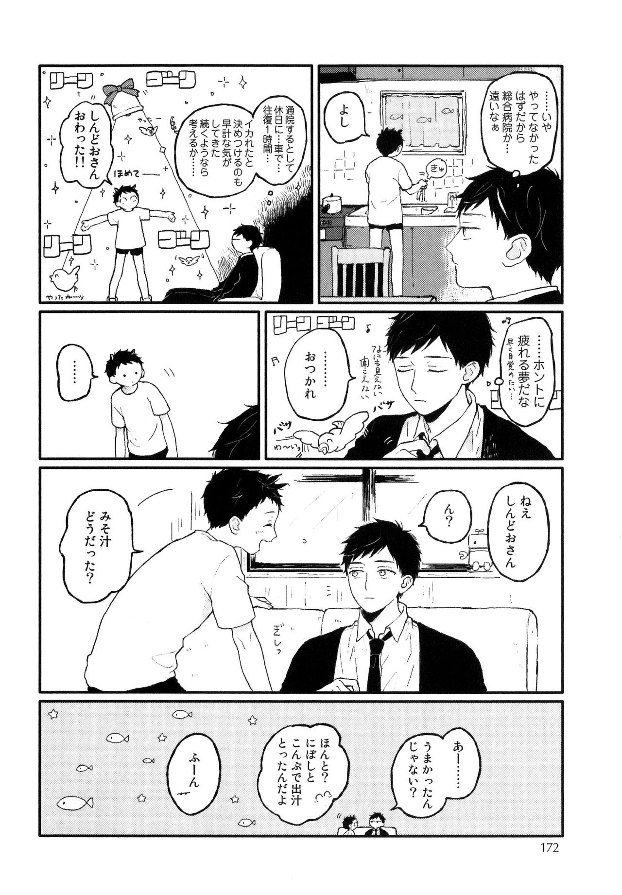 [久間よよよ] 錆のゆめ 上