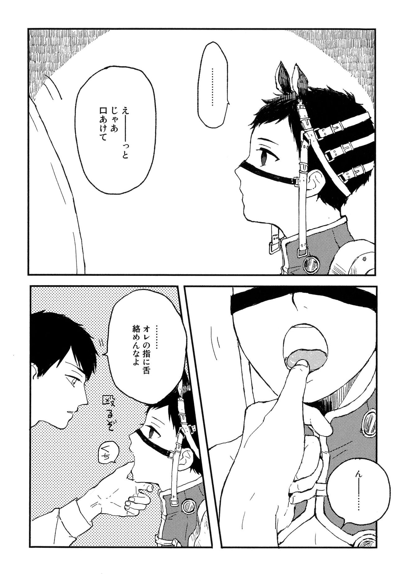 [久間よよよ] 錆のゆめ 上