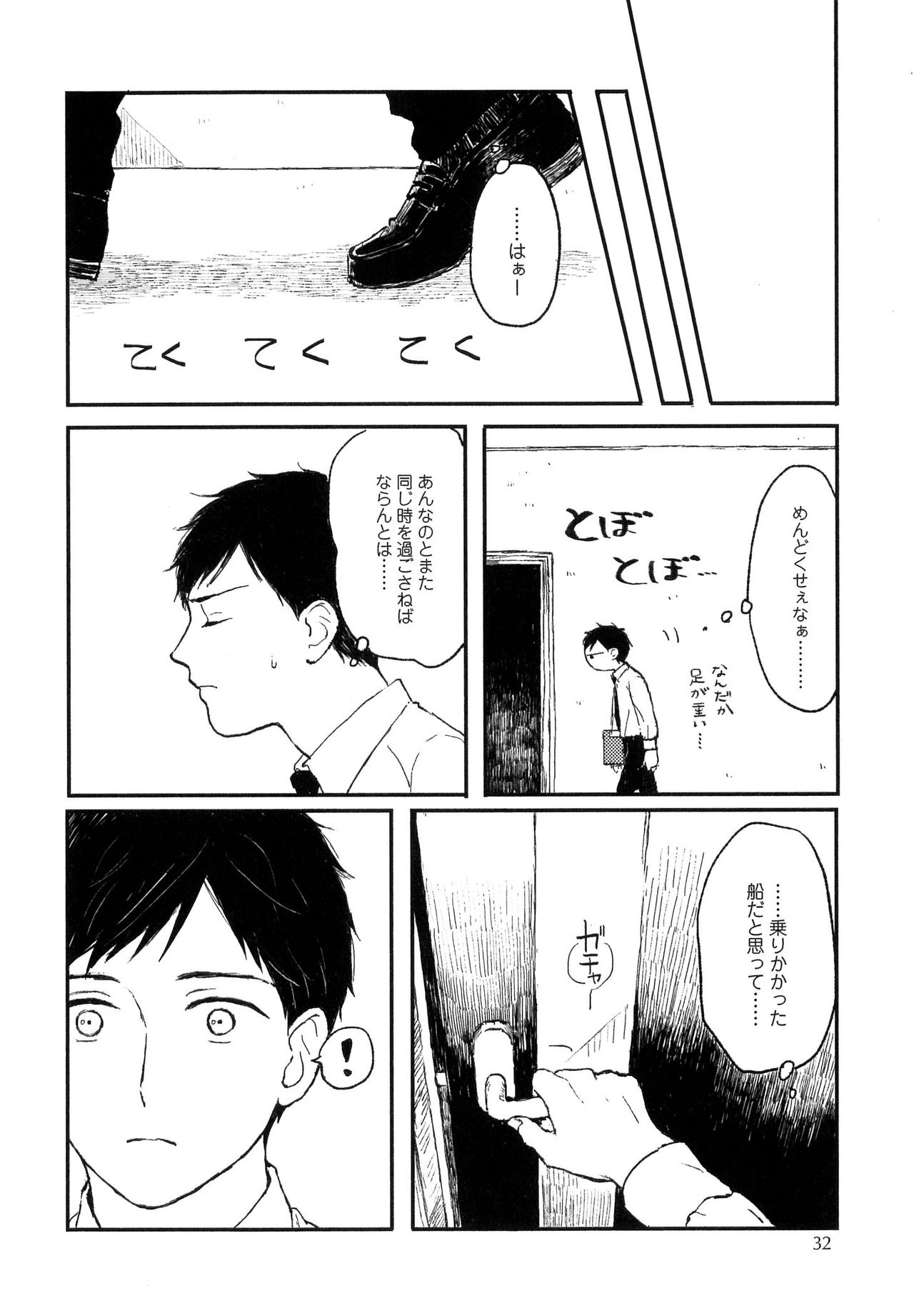 [久間よよよ] 錆のゆめ 上