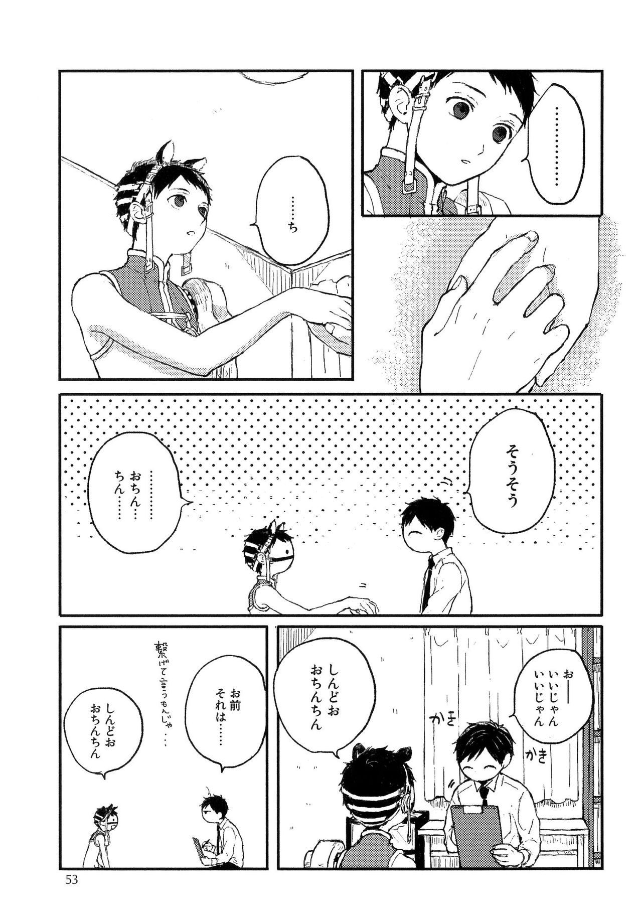 [久間よよよ] 錆のゆめ 上