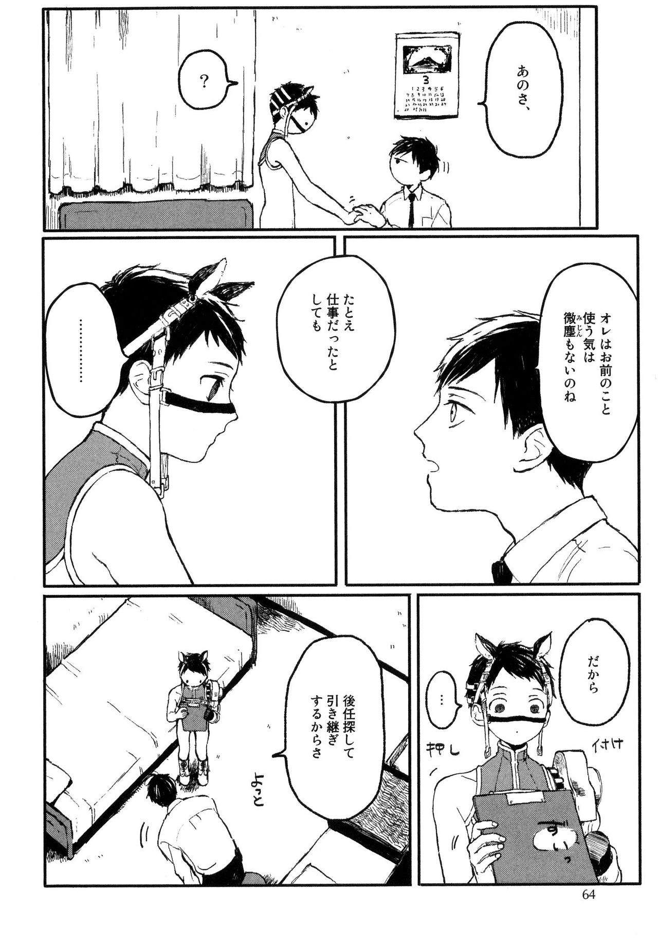 [久間よよよ] 錆のゆめ 上