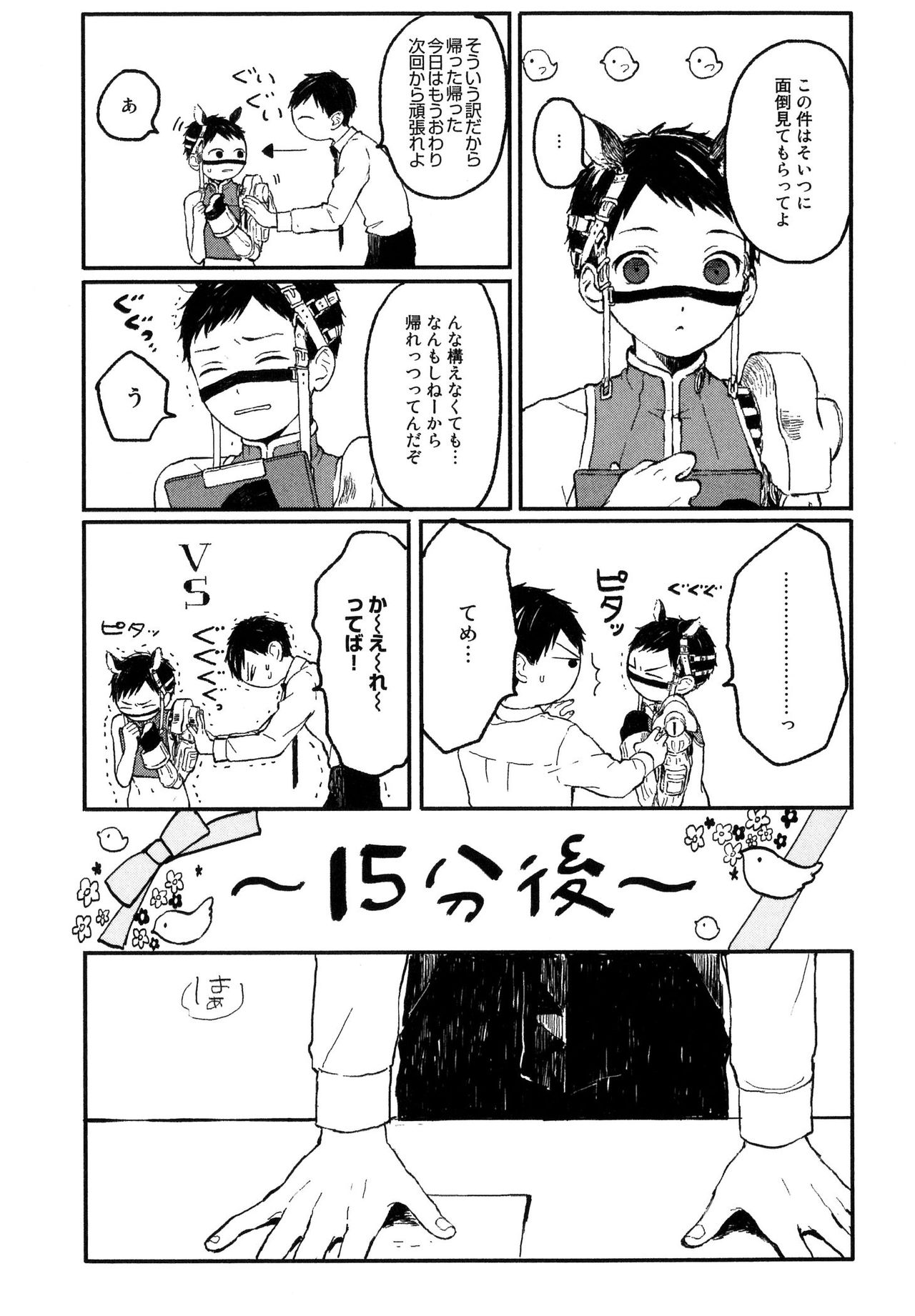 [久間よよよ] 錆のゆめ 上