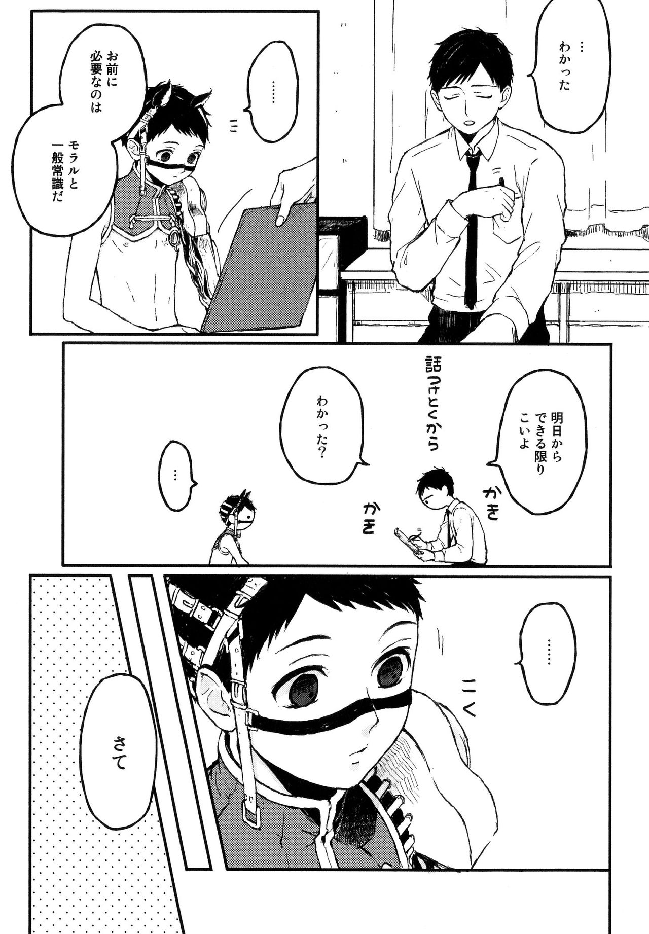 [久間よよよ] 錆のゆめ 上