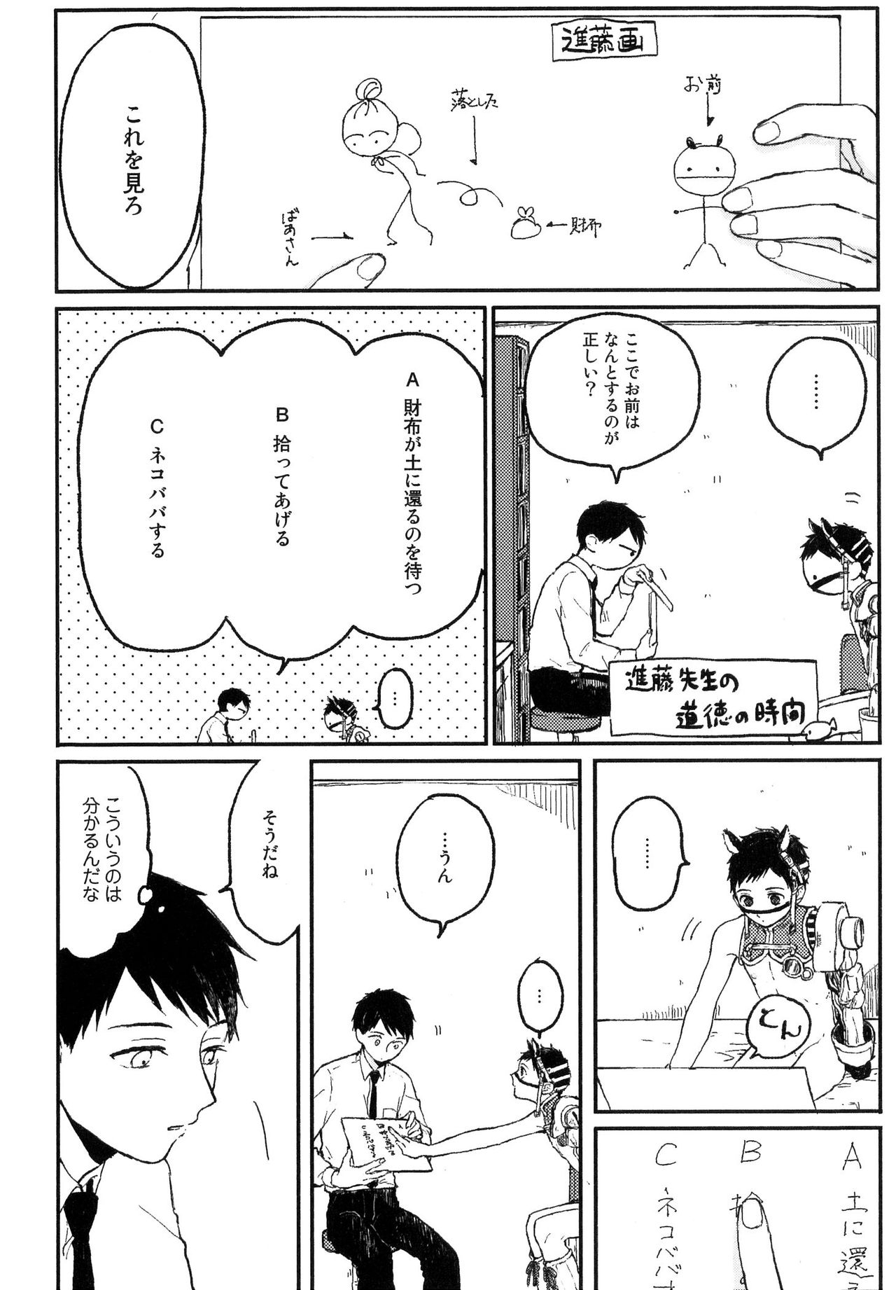 [久間よよよ] 錆のゆめ 上