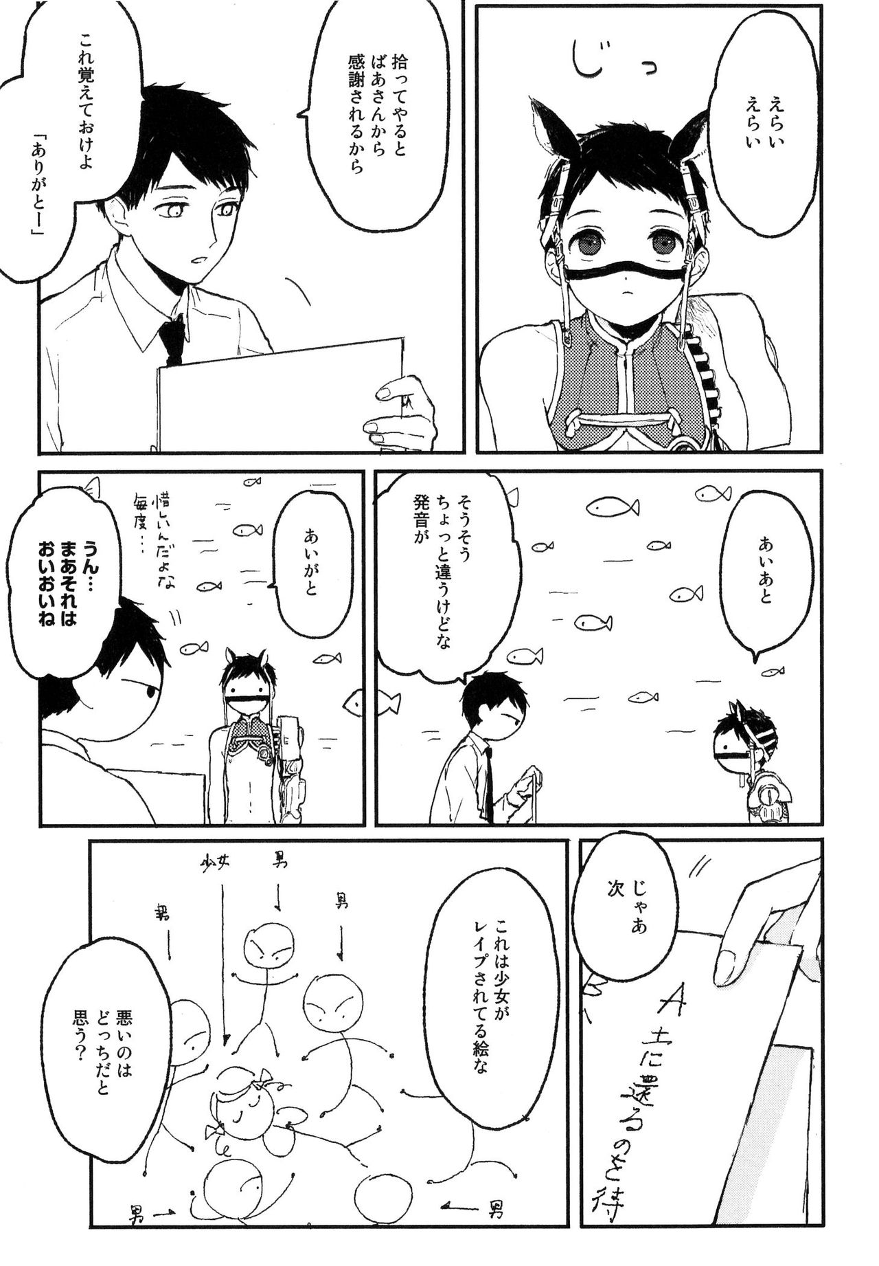 [久間よよよ] 錆のゆめ 上