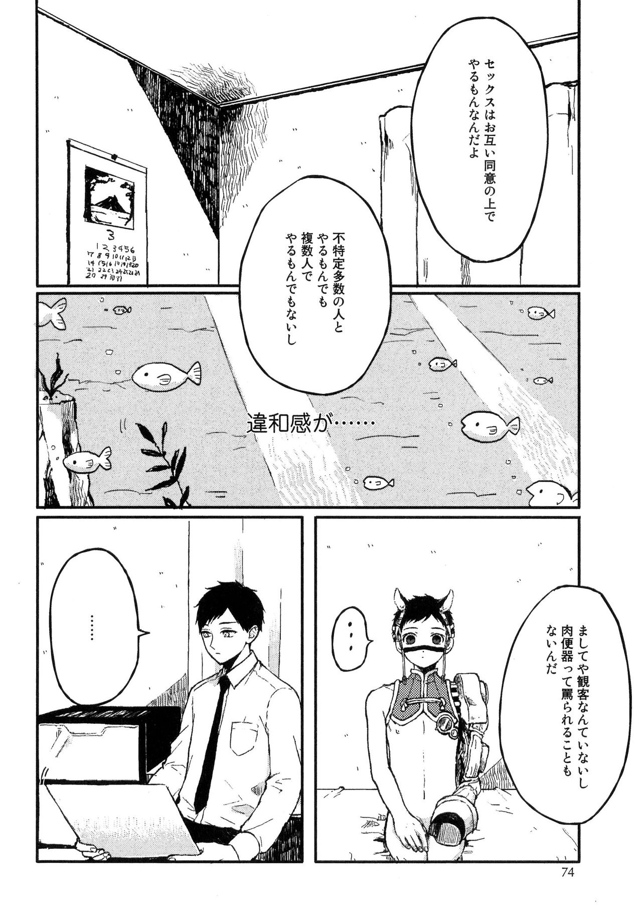 [久間よよよ] 錆のゆめ 上