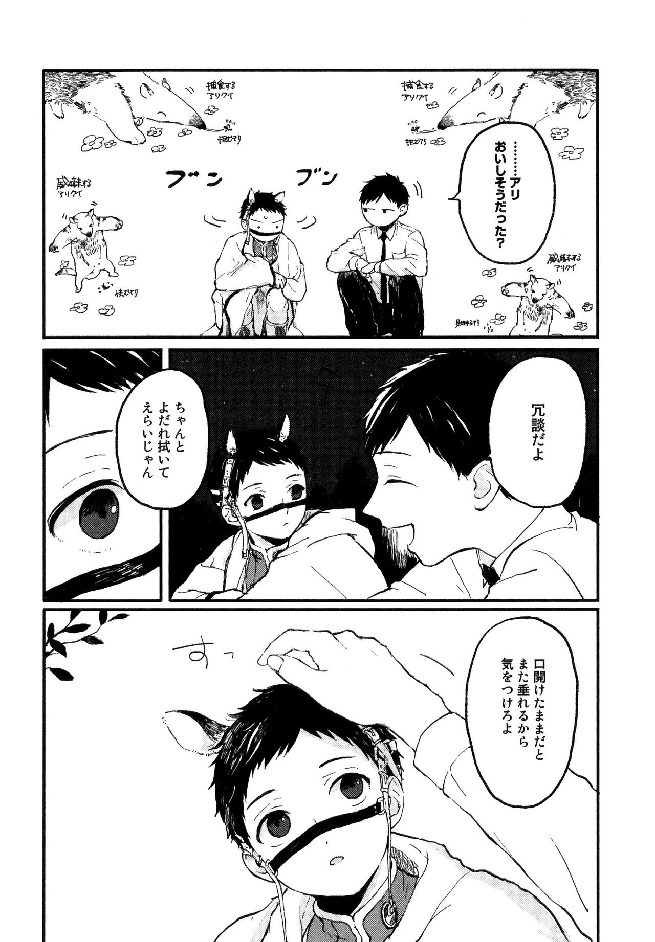 [久間よよよ] 錆のゆめ 上