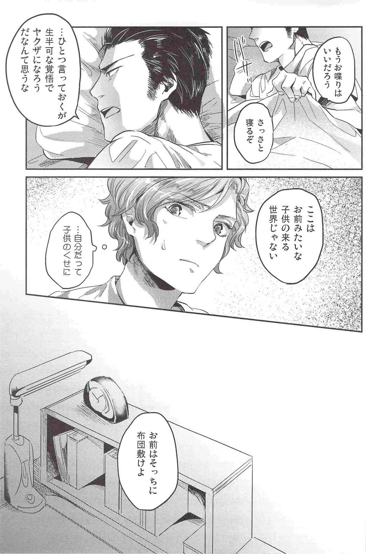 (C82) [SARK (神沢零司)] 偏愛の鉄線(上)