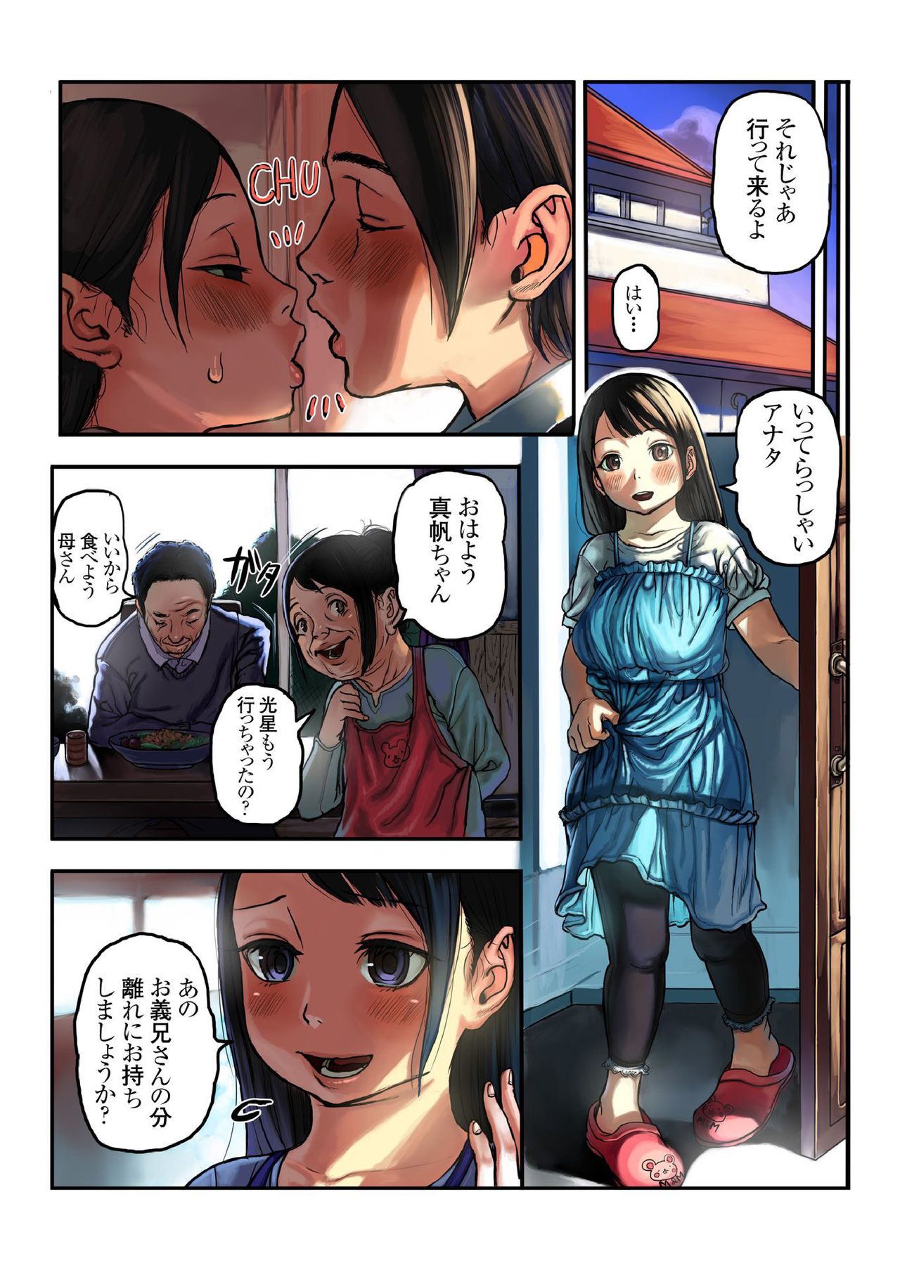 [無限のおっさん] キモ義兄の幼妻飼育日記 1