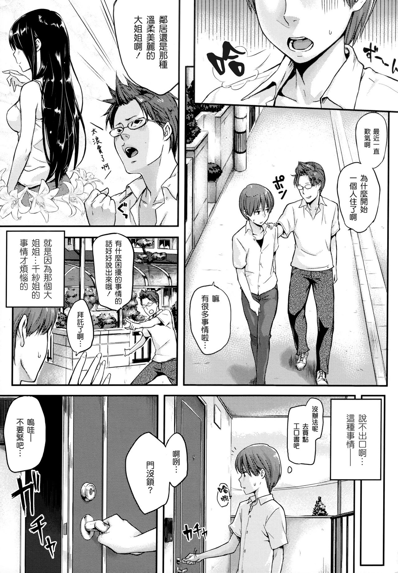 [なぱた] 好きだらけ+メロンブックス特典+とらのあな特典[無修正][渣渣漢化組]