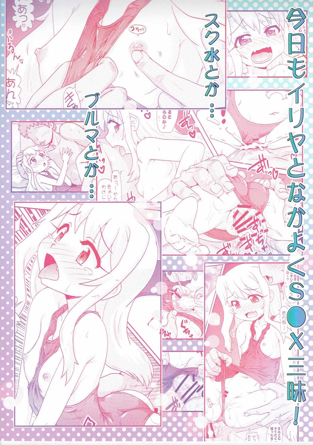 (C90) [PNOグループ (はせ☆裕)] イリヤとなか●し 2 (Fate/kaleid liner プリズマ☆イリヤ)