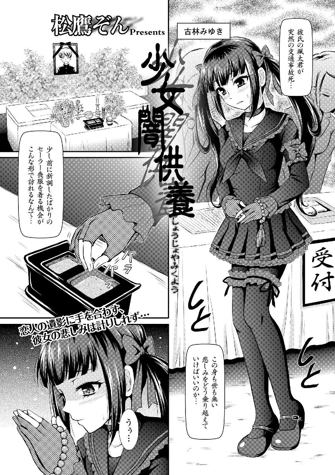 [アンソロジー] セーラー喪服の少女 [DL版]