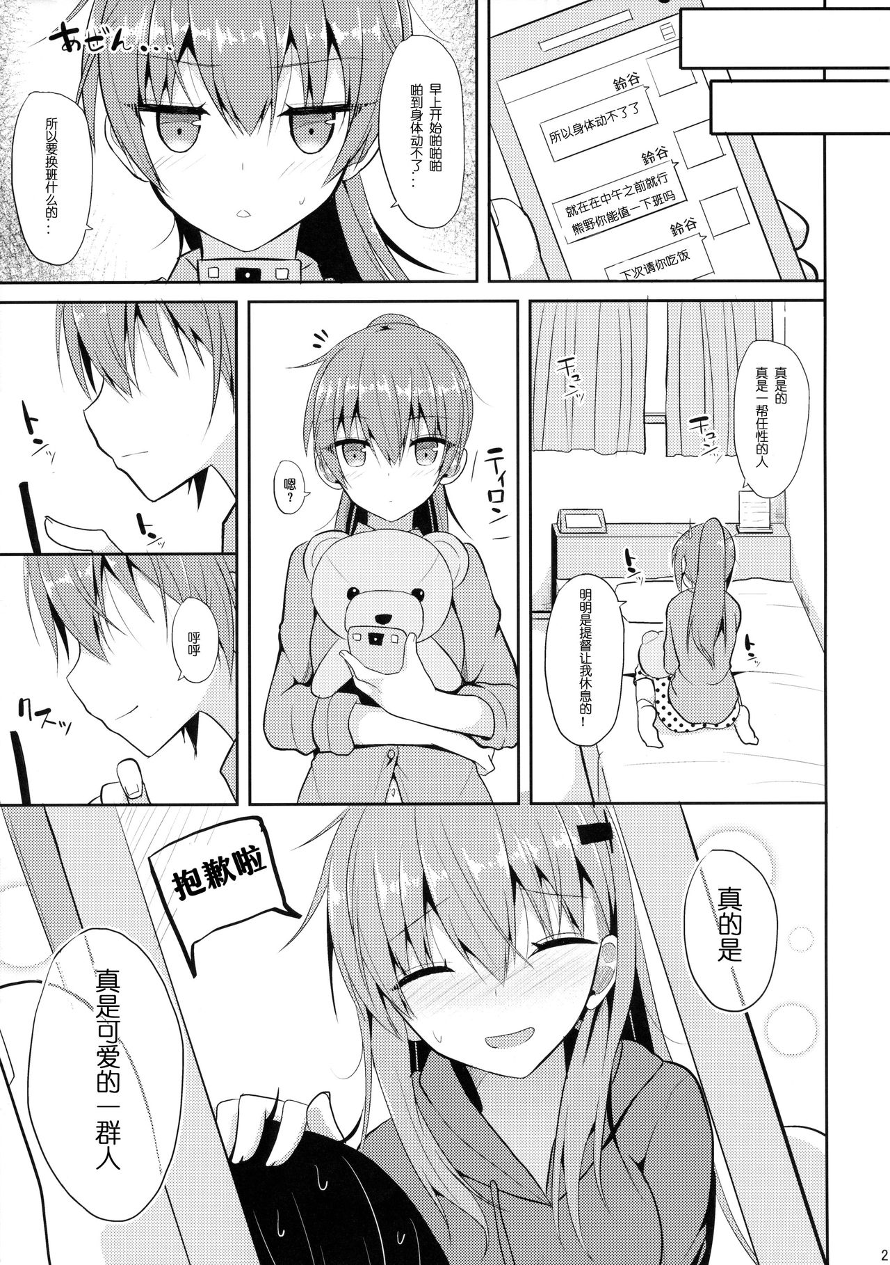 (C90) [ねこのこね (タケユウ)] 鈴谷とHな私生活 (艦隊これくしょん -艦これ-) [中国翻訳]