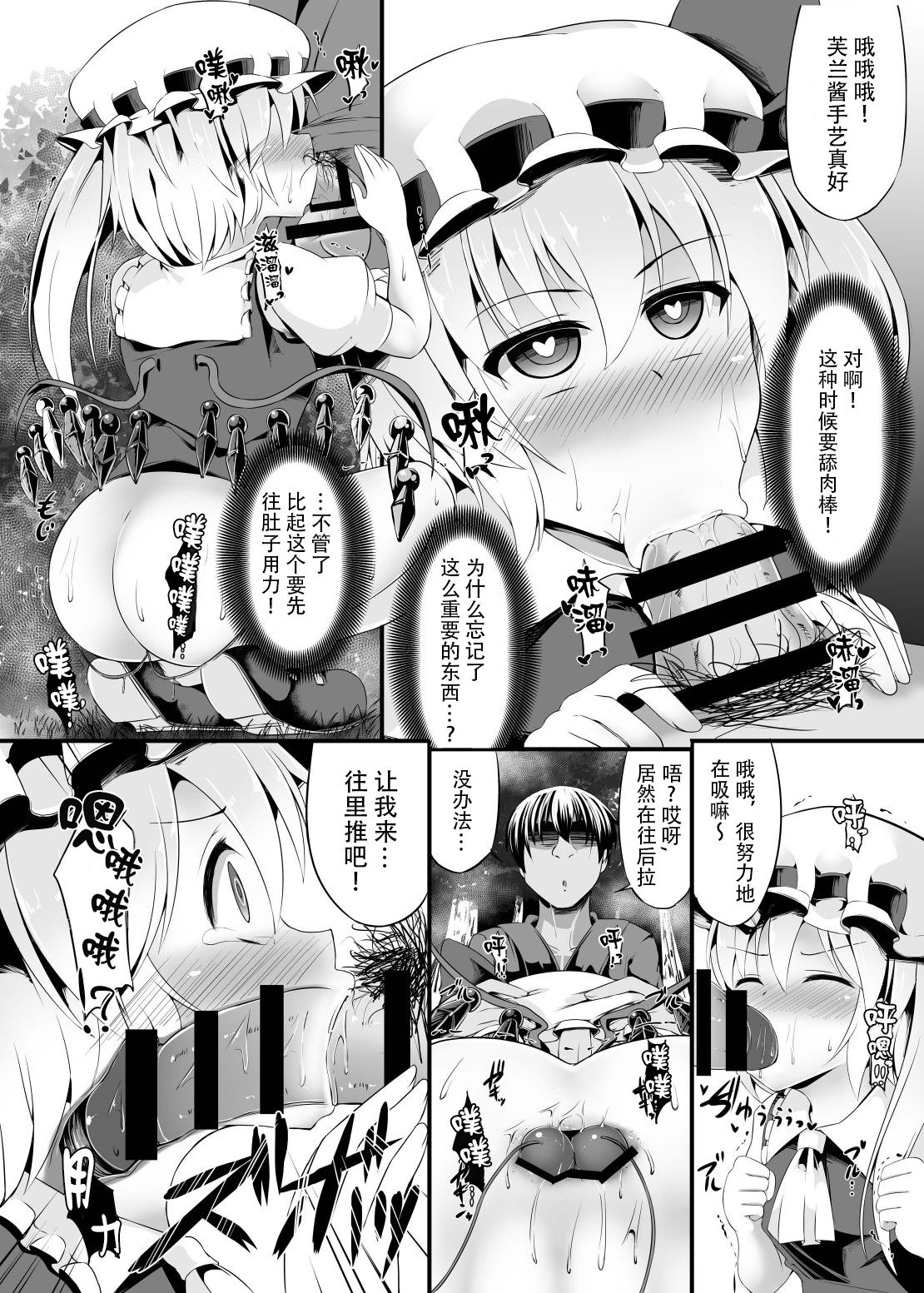 [芋。 (けんぴ)] 飼ノ眠 (東方Project) [中国翻訳] [DL版]