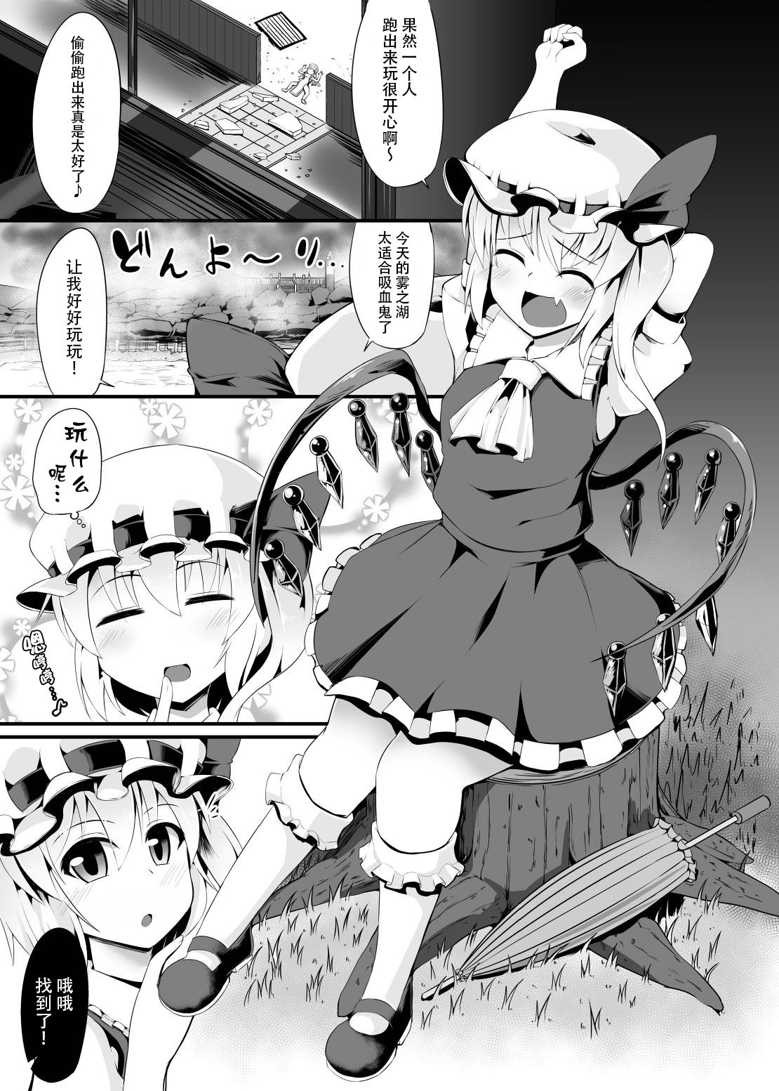 [芋。 (けんぴ)] 飼ノ眠 (東方Project) [中国翻訳] [DL版]