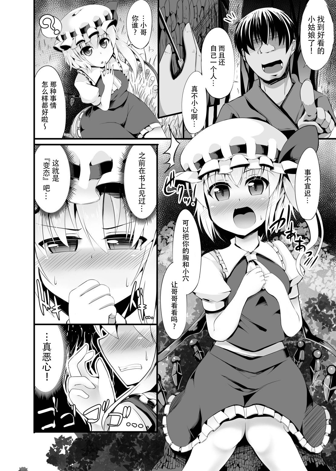 [芋。 (けんぴ)] 飼ノ眠 (東方Project) [中国翻訳] [DL版]