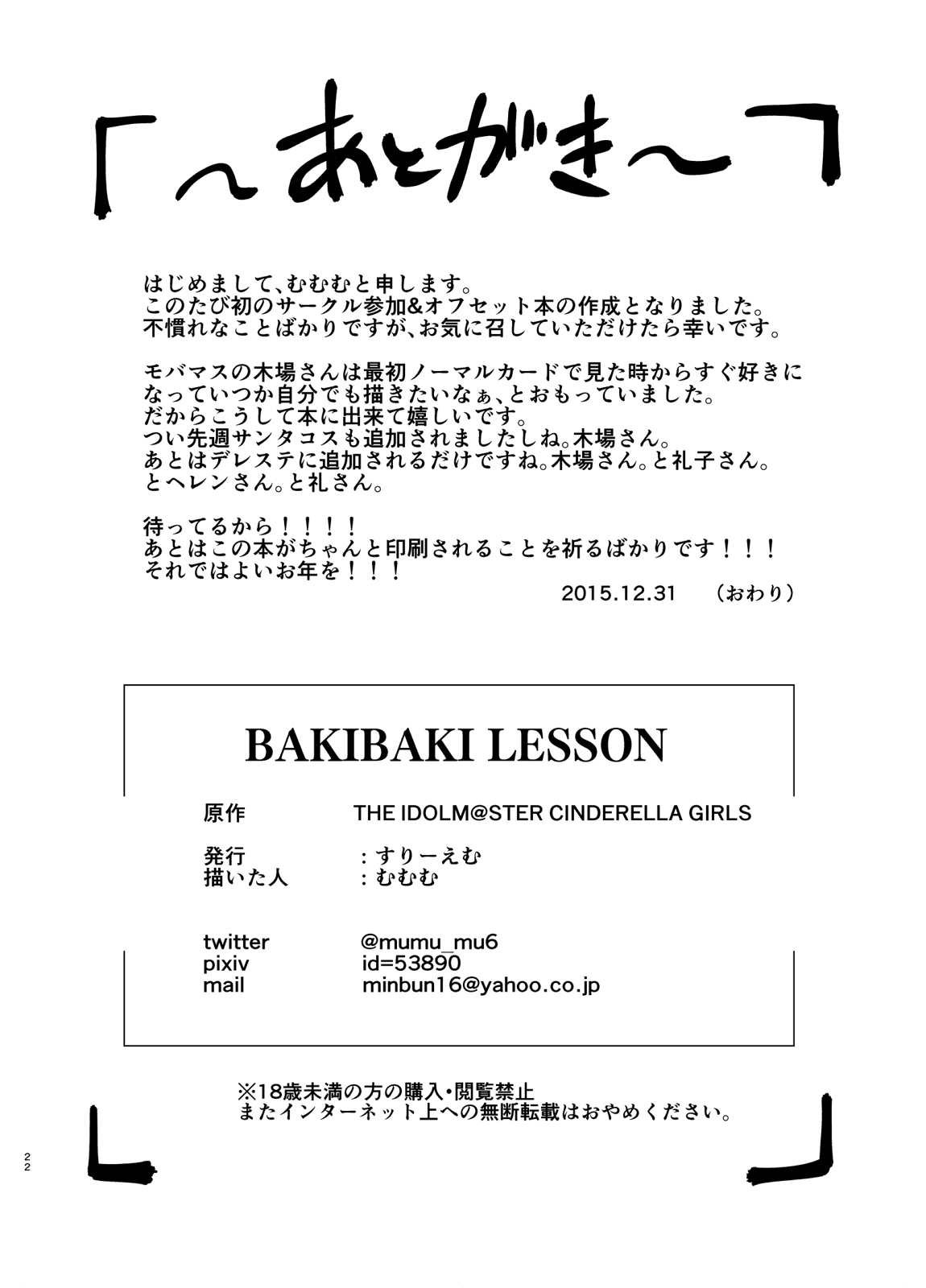 [すりーえむ (むむむ)] BAKIBAKI LESSON (アイドルマスター シンデレラガールズ) [中国翻訳] [DL版]