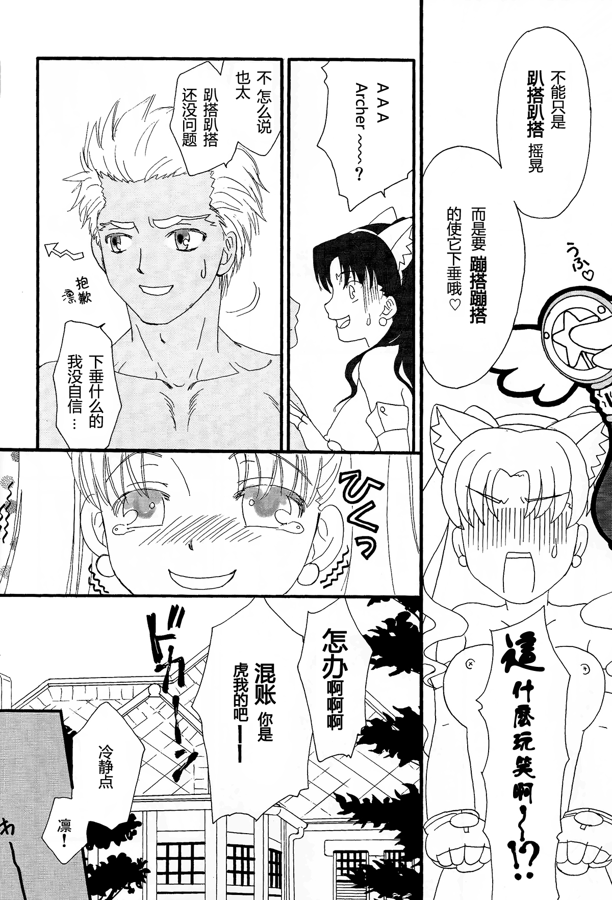(C76) [MUMU@ (白貝みゅあ)] でっかくなっちゃった！ (Fate/stay night) [中国翻訳]
