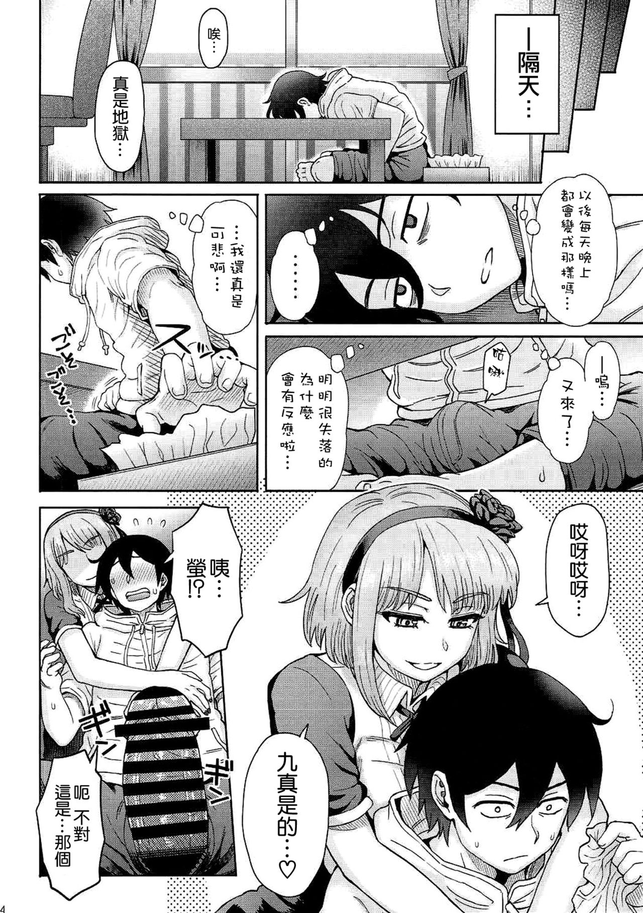 (C90) [エイトビート (伊藤エイト)] だがし姦(かしまし) (だがしかし) [中国翻訳]