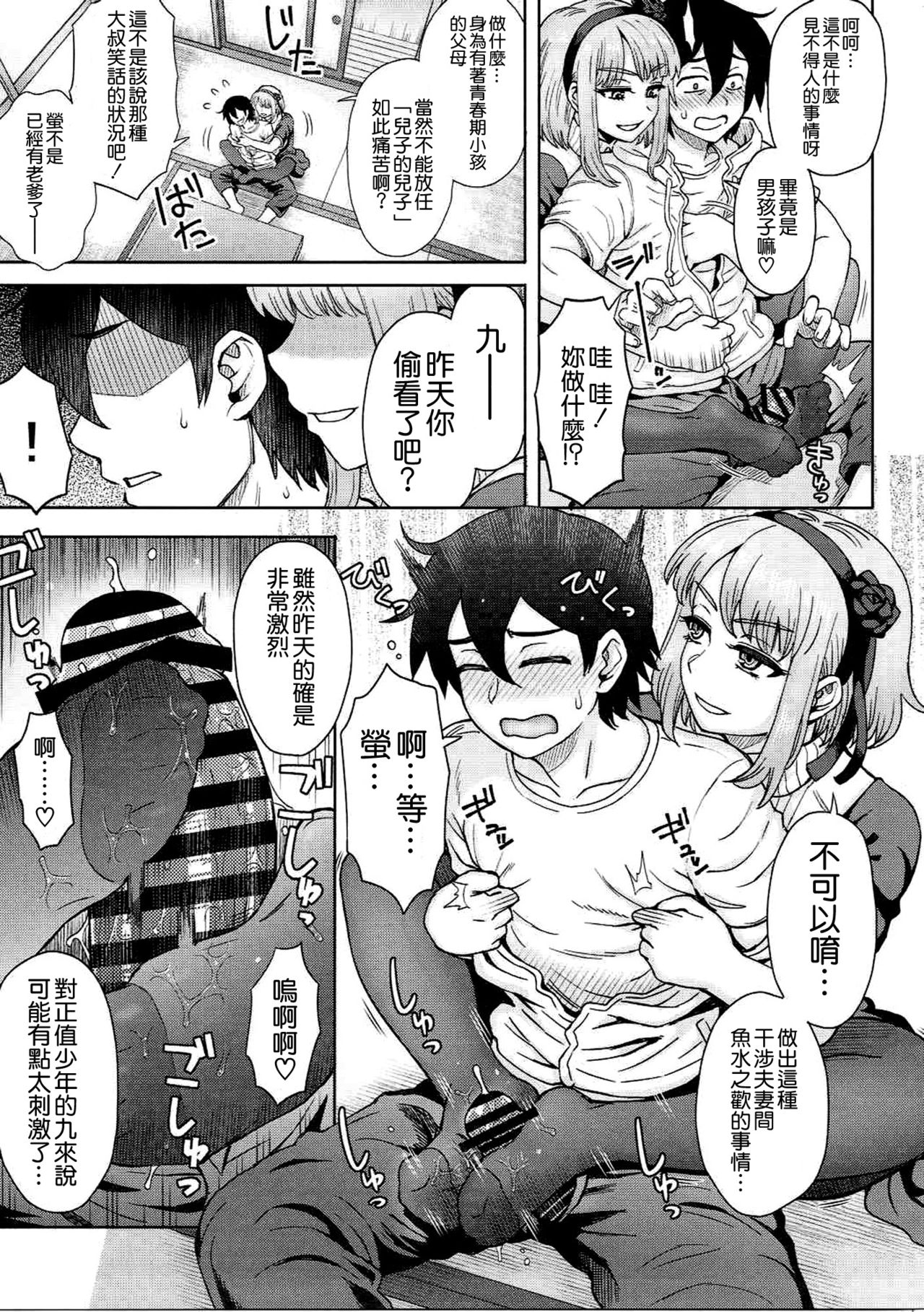 (C90) [エイトビート (伊藤エイト)] だがし姦(かしまし) (だがしかし) [中国翻訳]