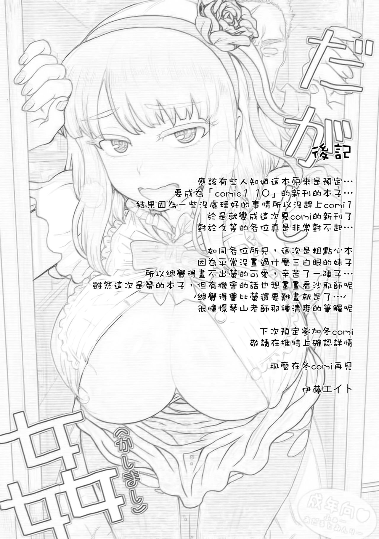 (C90) [エイトビート (伊藤エイト)] だがし姦(かしまし) (だがしかし) [中国翻訳]