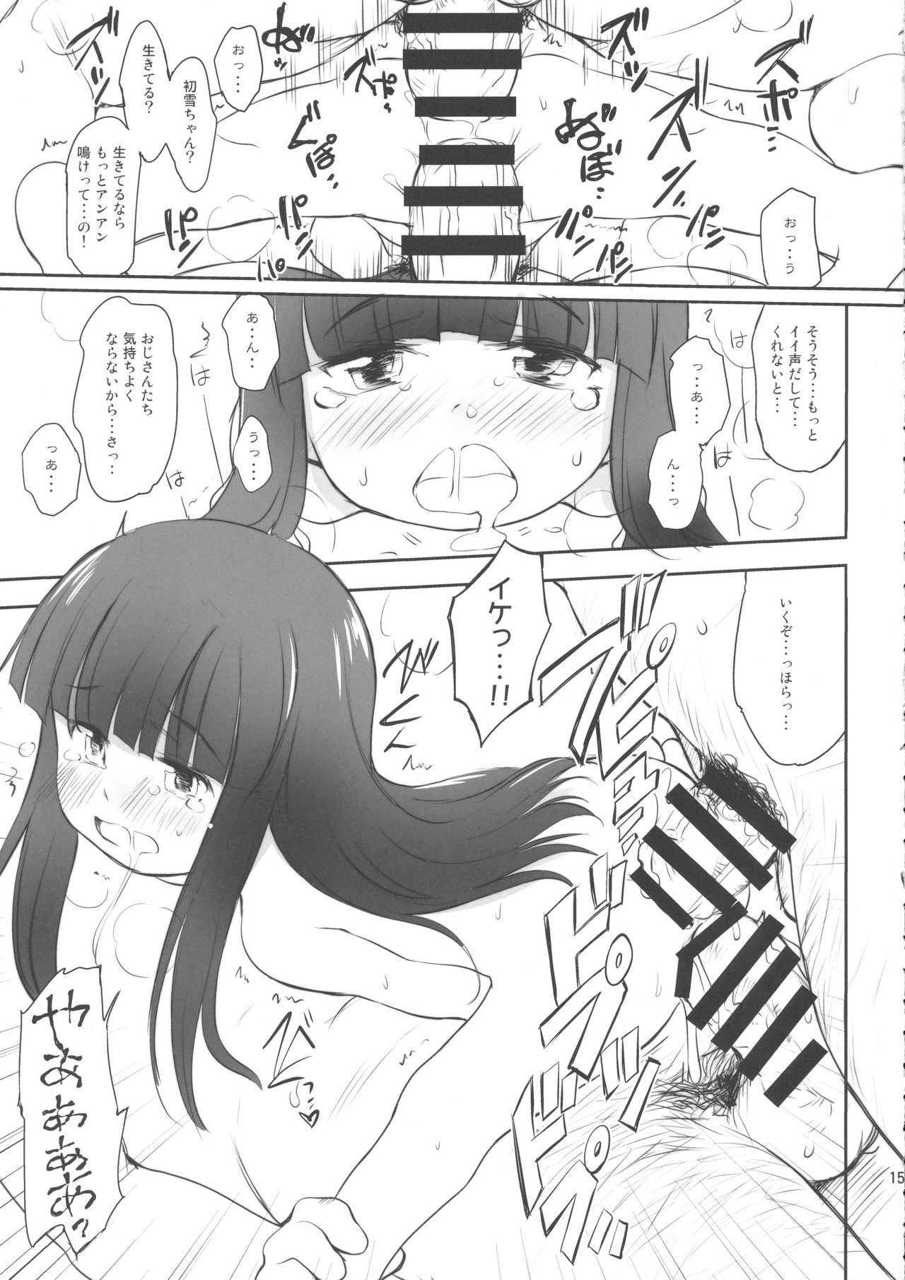 (C87) [わんちょ家 (わんちょ)] くちゅくかん はちゅゆき ものがたり (艦隊これくしょん -艦これ-)