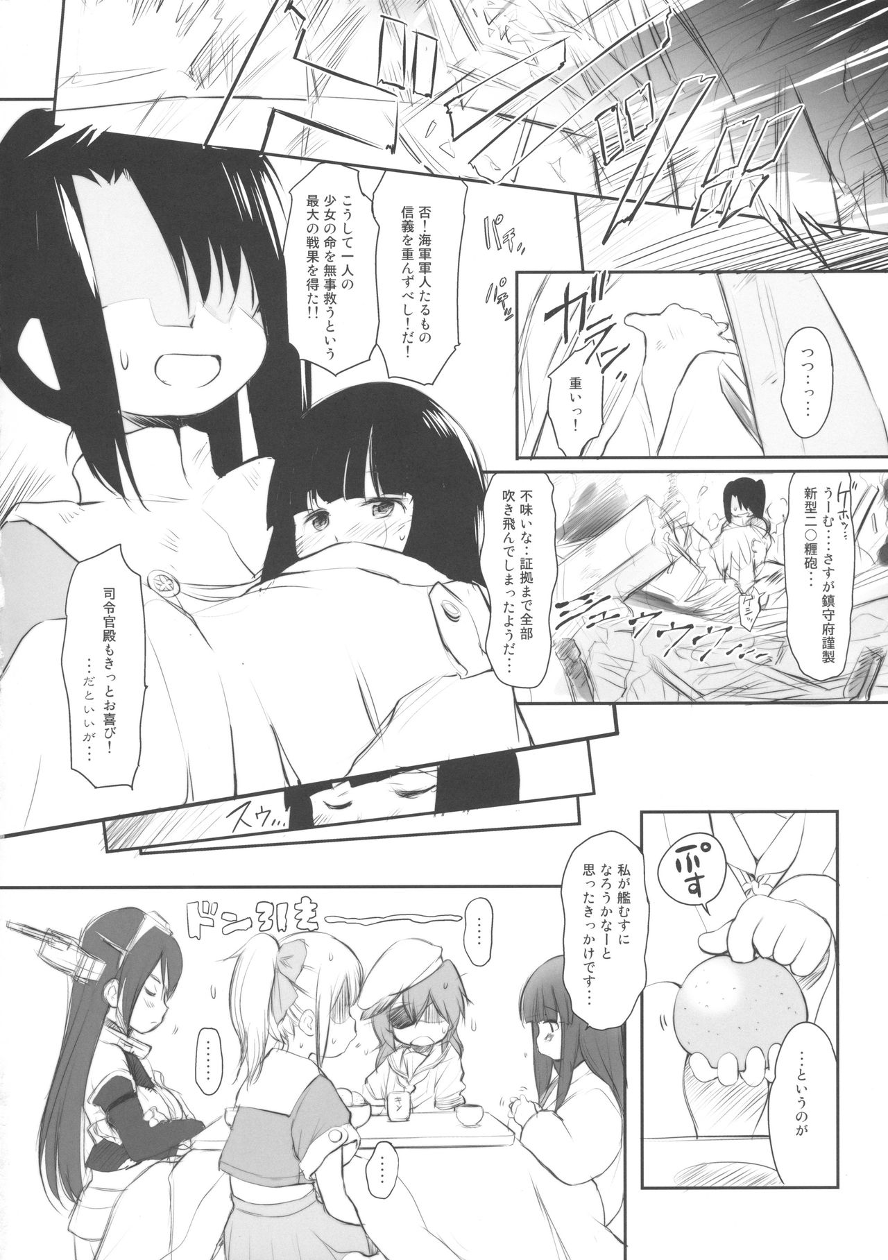 (C87) [わんちょ家 (わんちょ)] くちゅくかん はちゅゆき ものがたり (艦隊これくしょん -艦これ-)