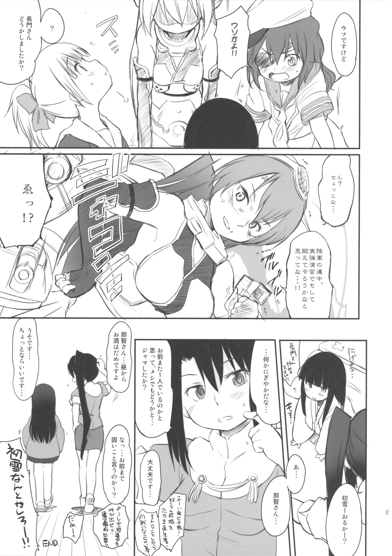 (C87) [わんちょ家 (わんちょ)] くちゅくかん はちゅゆき ものがたり (艦隊これくしょん -艦これ-)