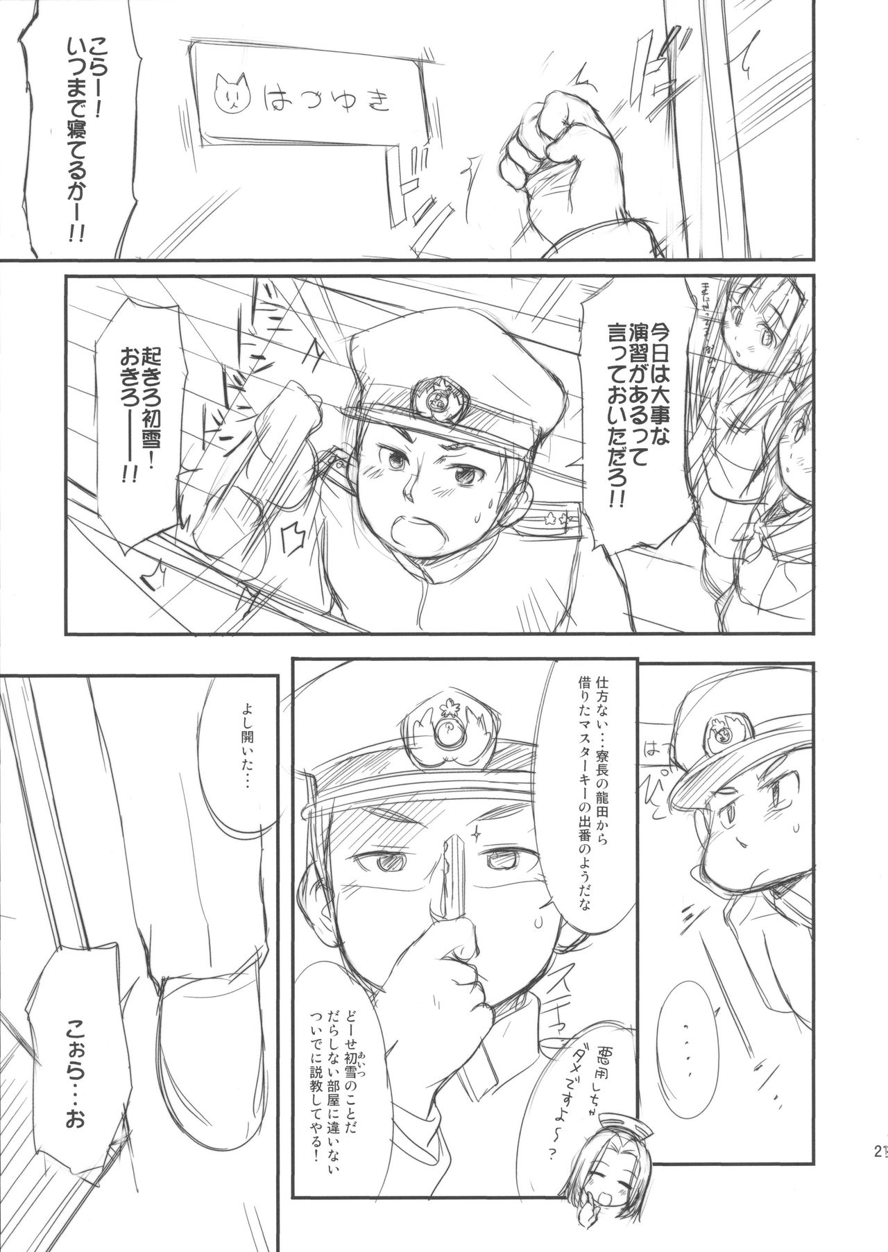 (C87) [わんちょ家 (わんちょ)] くちゅくかん はちゅゆき ものがたり (艦隊これくしょん -艦これ-)