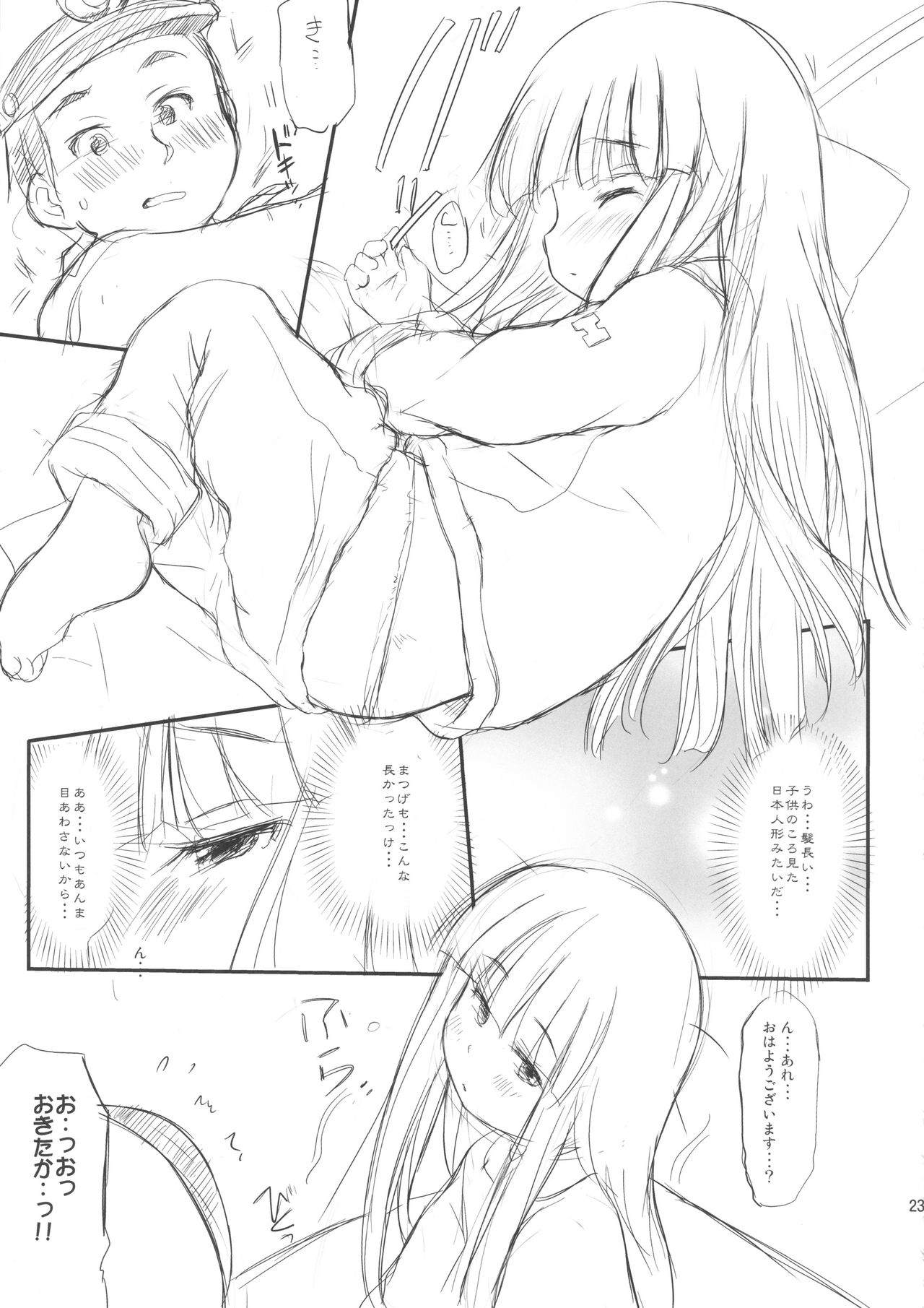 (C87) [わんちょ家 (わんちょ)] くちゅくかん はちゅゆき ものがたり (艦隊これくしょん -艦これ-)