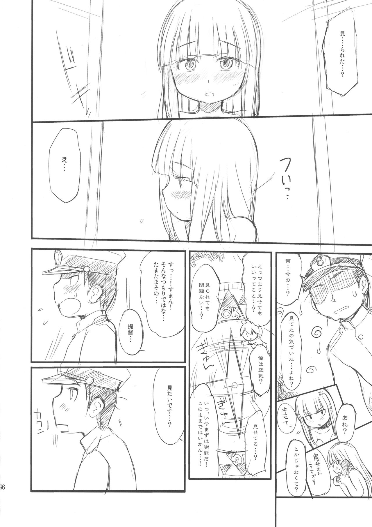 (C87) [わんちょ家 (わんちょ)] くちゅくかん はちゅゆき ものがたり (艦隊これくしょん -艦これ-)