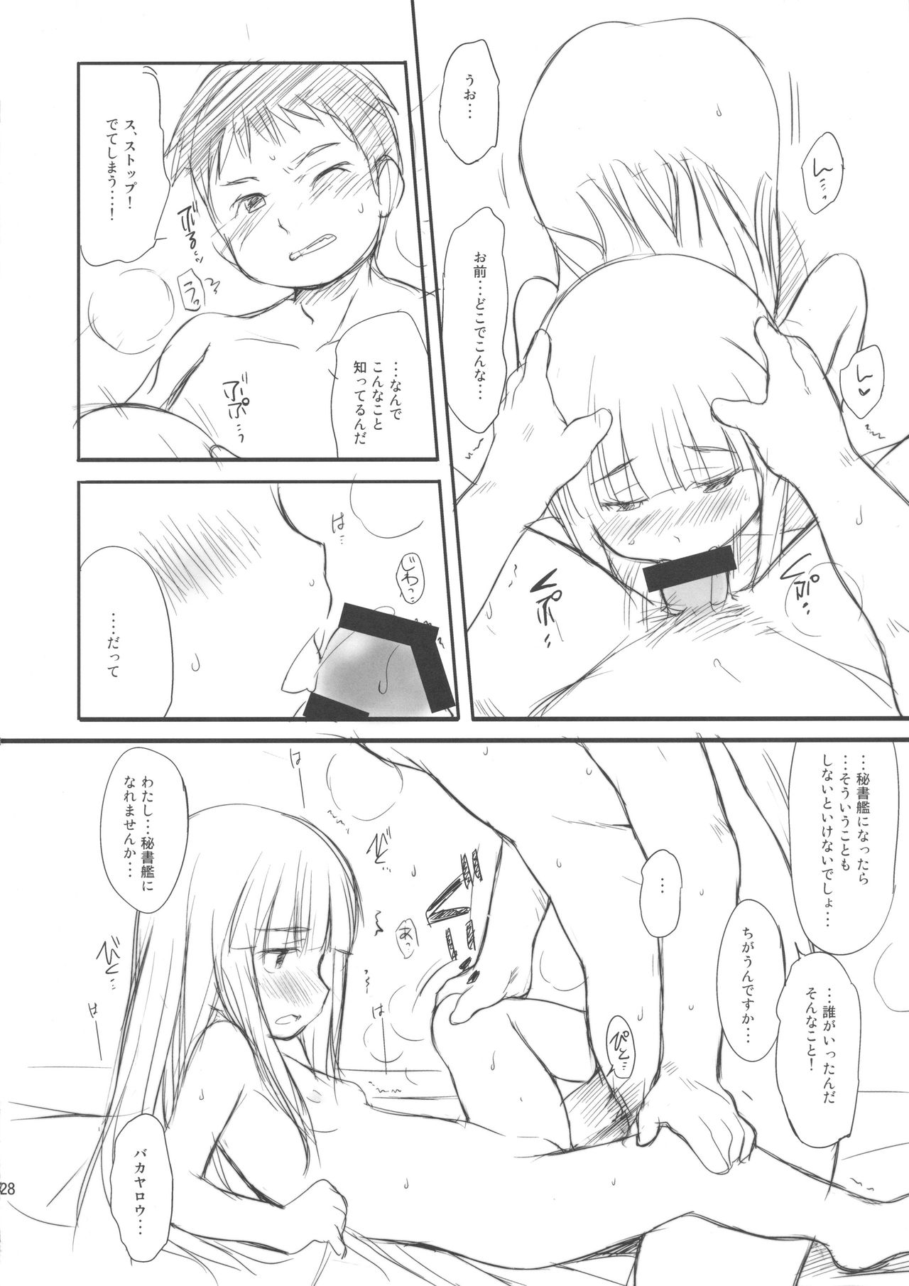 (C87) [わんちょ家 (わんちょ)] くちゅくかん はちゅゆき ものがたり (艦隊これくしょん -艦これ-)