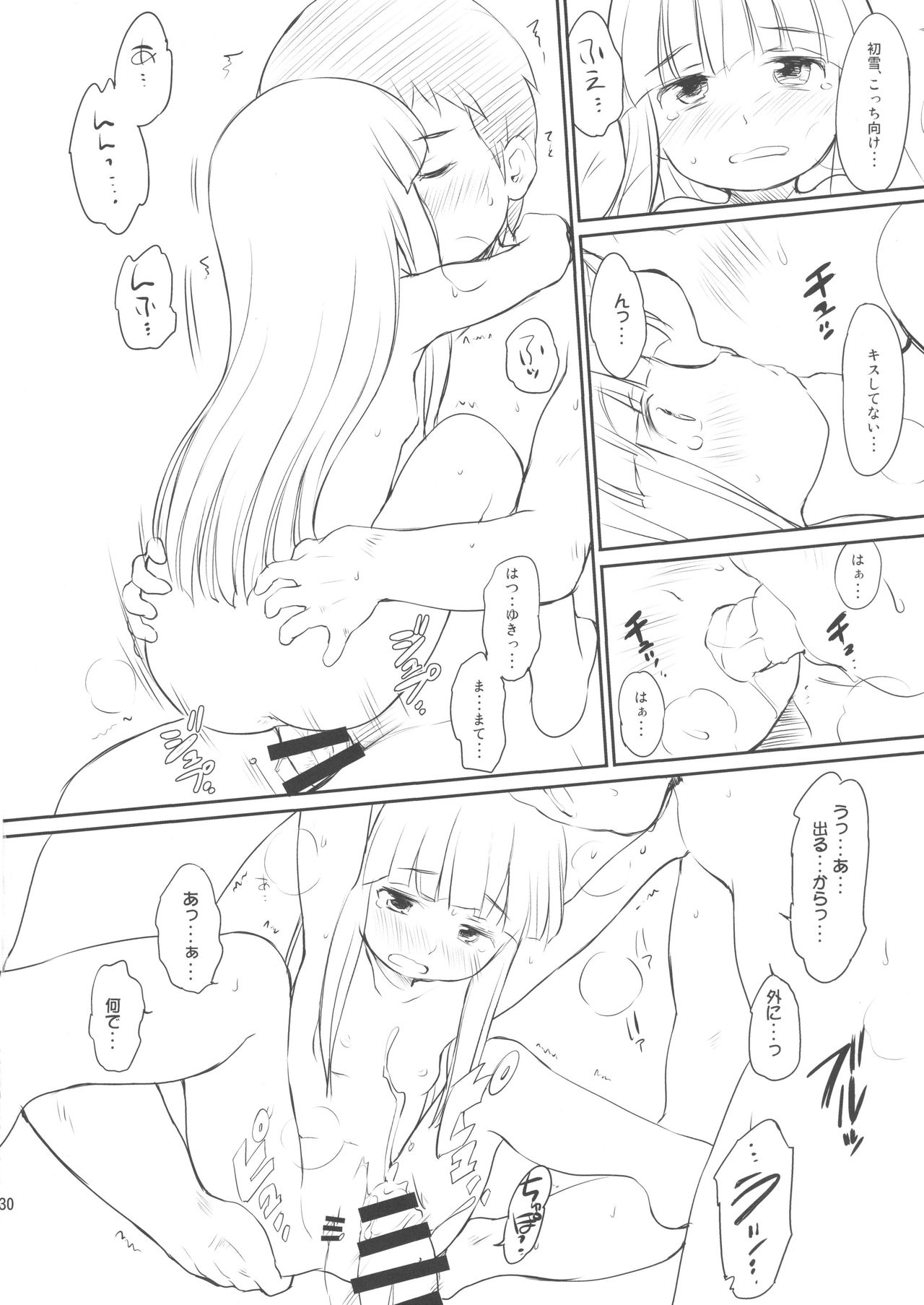 (C87) [わんちょ家 (わんちょ)] くちゅくかん はちゅゆき ものがたり (艦隊これくしょん -艦これ-)