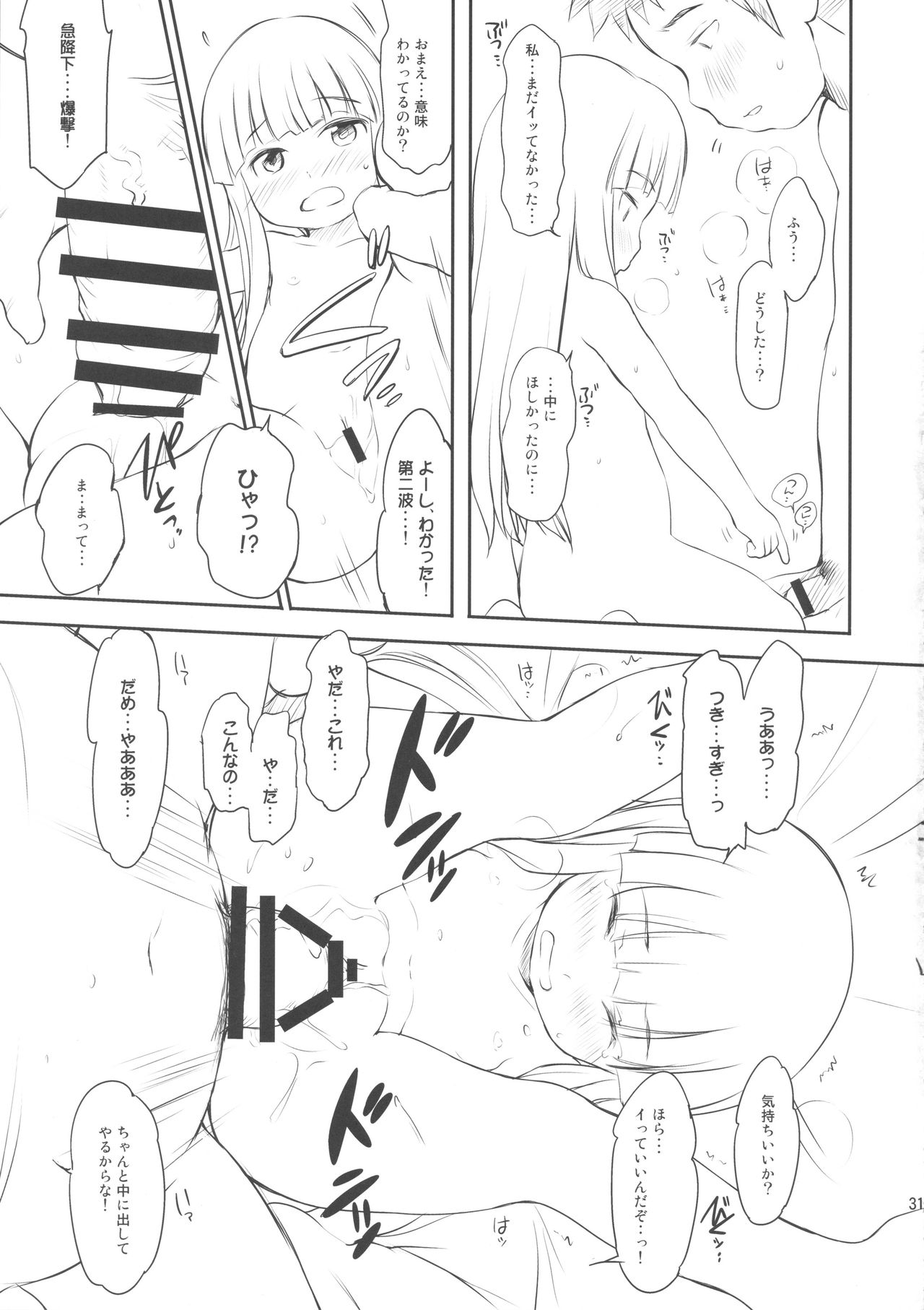 (C87) [わんちょ家 (わんちょ)] くちゅくかん はちゅゆき ものがたり (艦隊これくしょん -艦これ-)