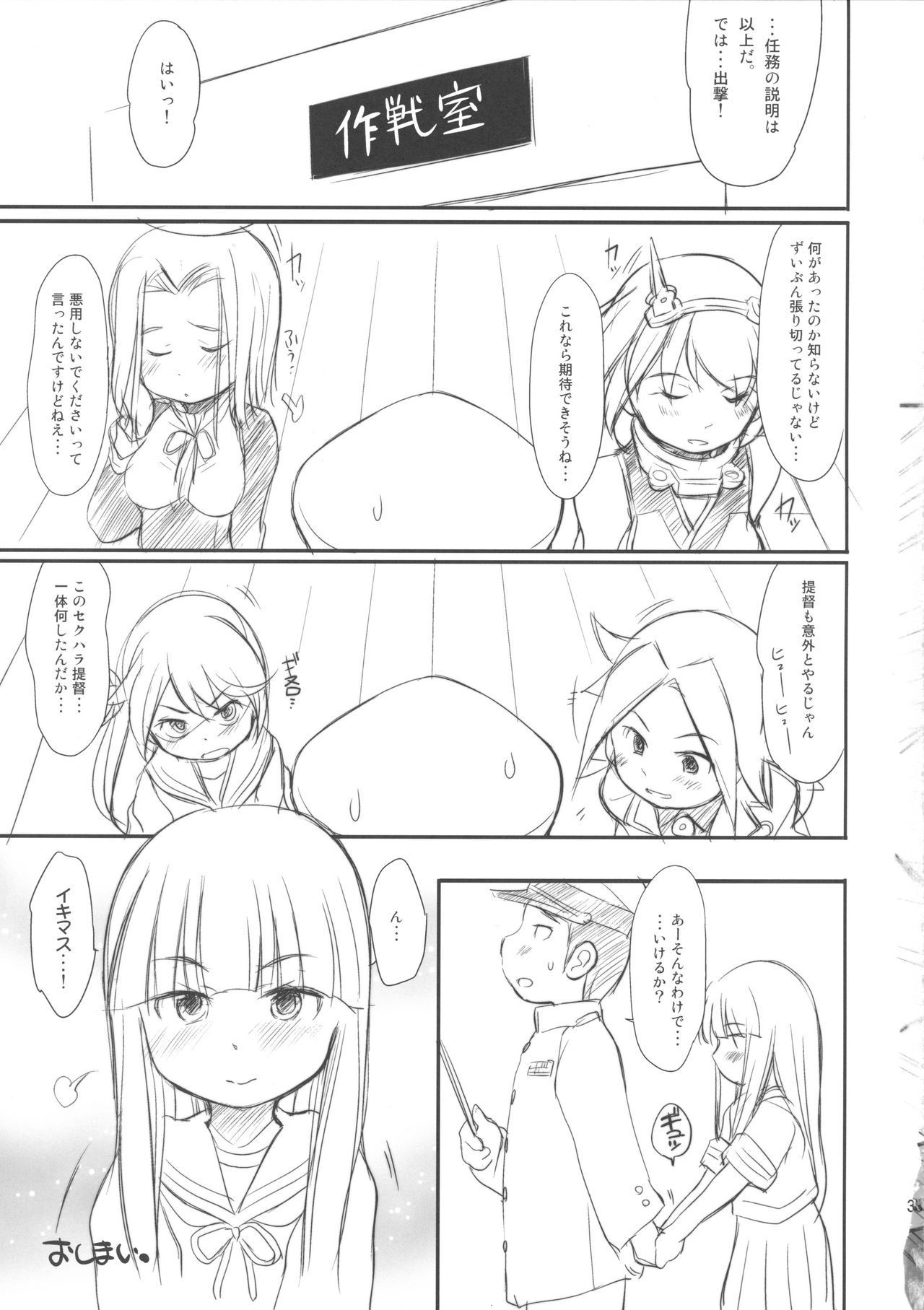 (C87) [わんちょ家 (わんちょ)] くちゅくかん はちゅゆき ものがたり (艦隊これくしょん -艦これ-)