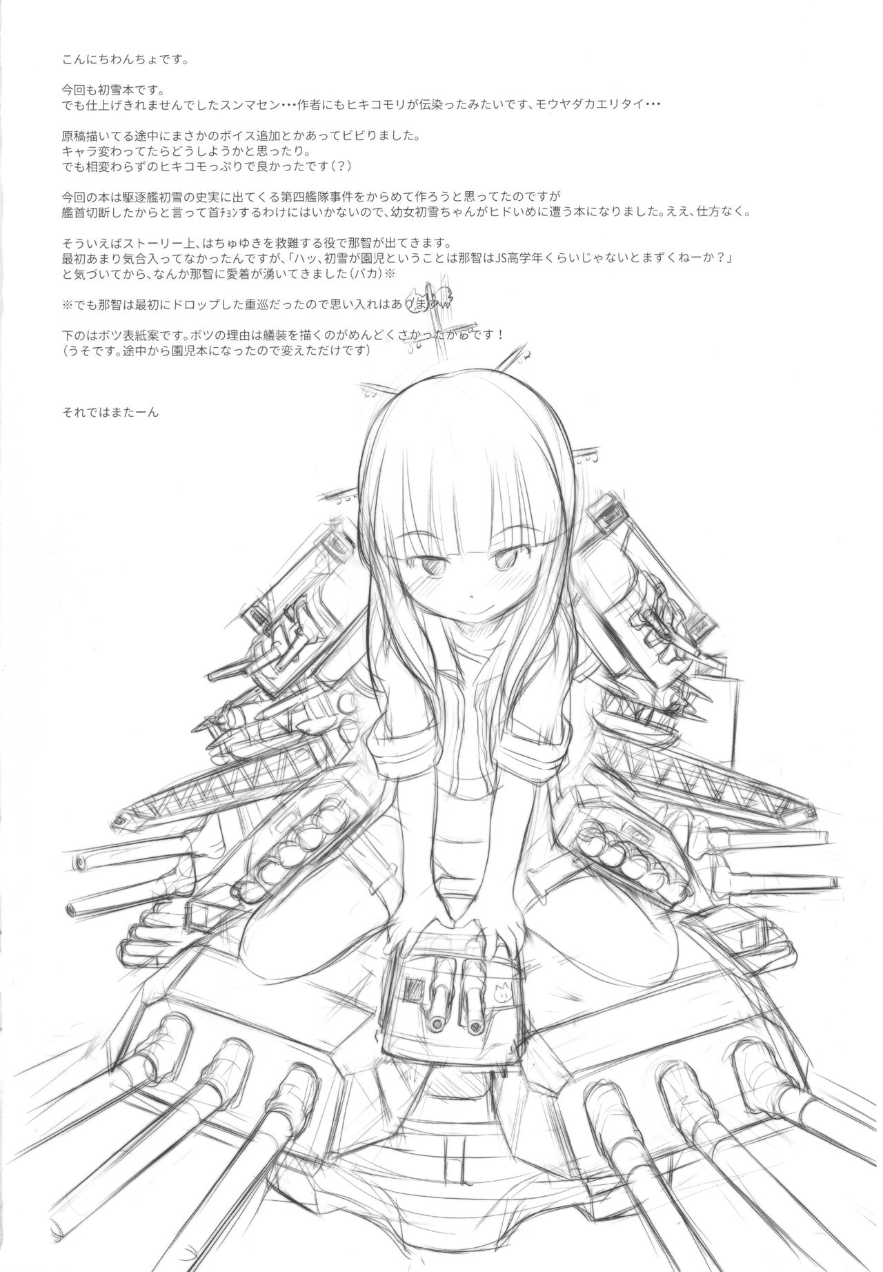 (C87) [わんちょ家 (わんちょ)] くちゅくかん はちゅゆき ものがたり (艦隊これくしょん -艦これ-)