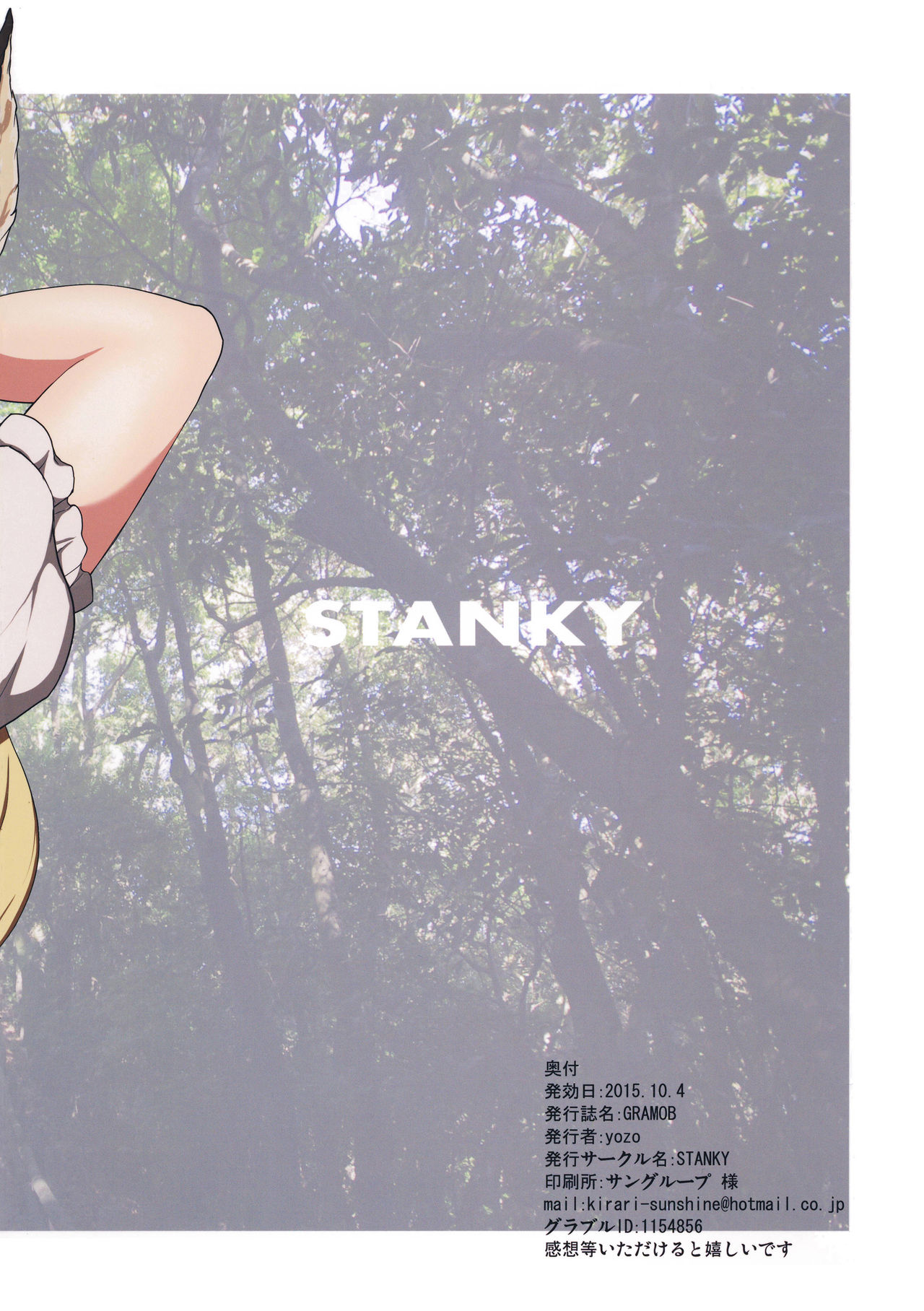 (サンクリ2015 Autumn) [STANKY (yozo)] GRAMOB (グランブルーファンタジー)