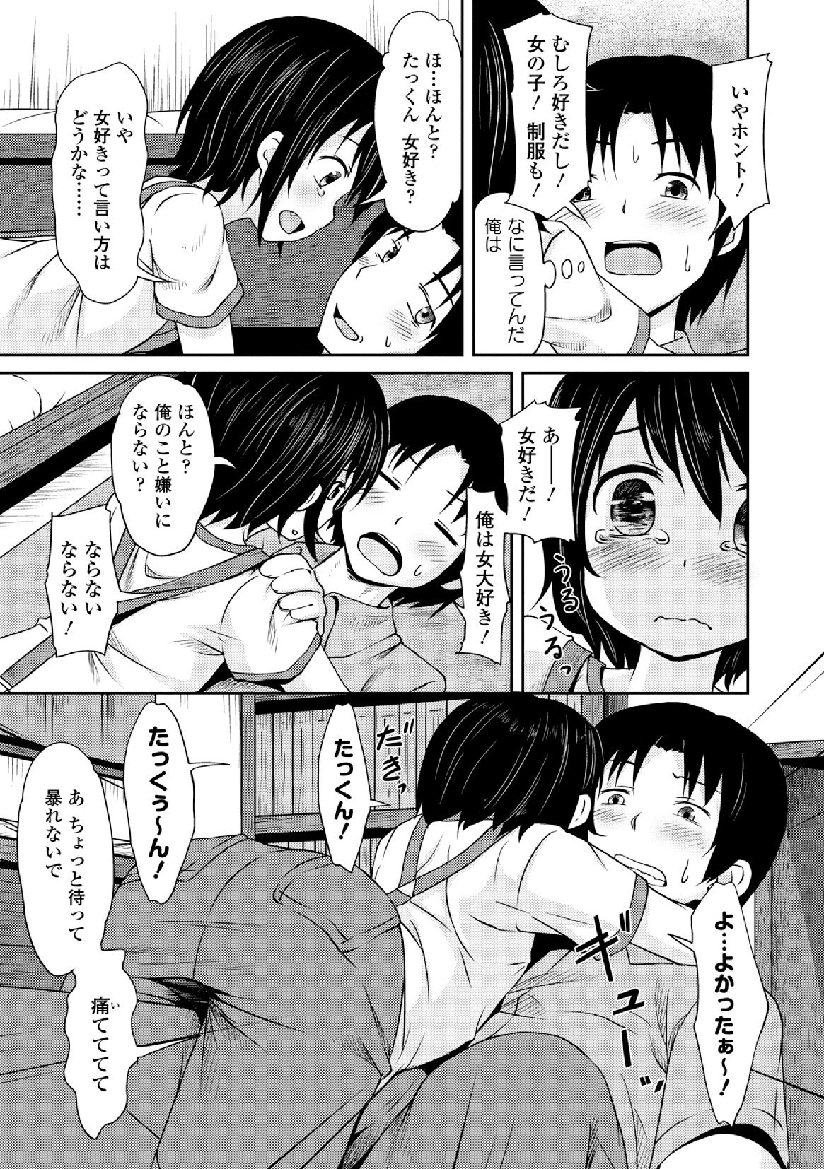 [アンソロジー] 男装女子 [DL版]