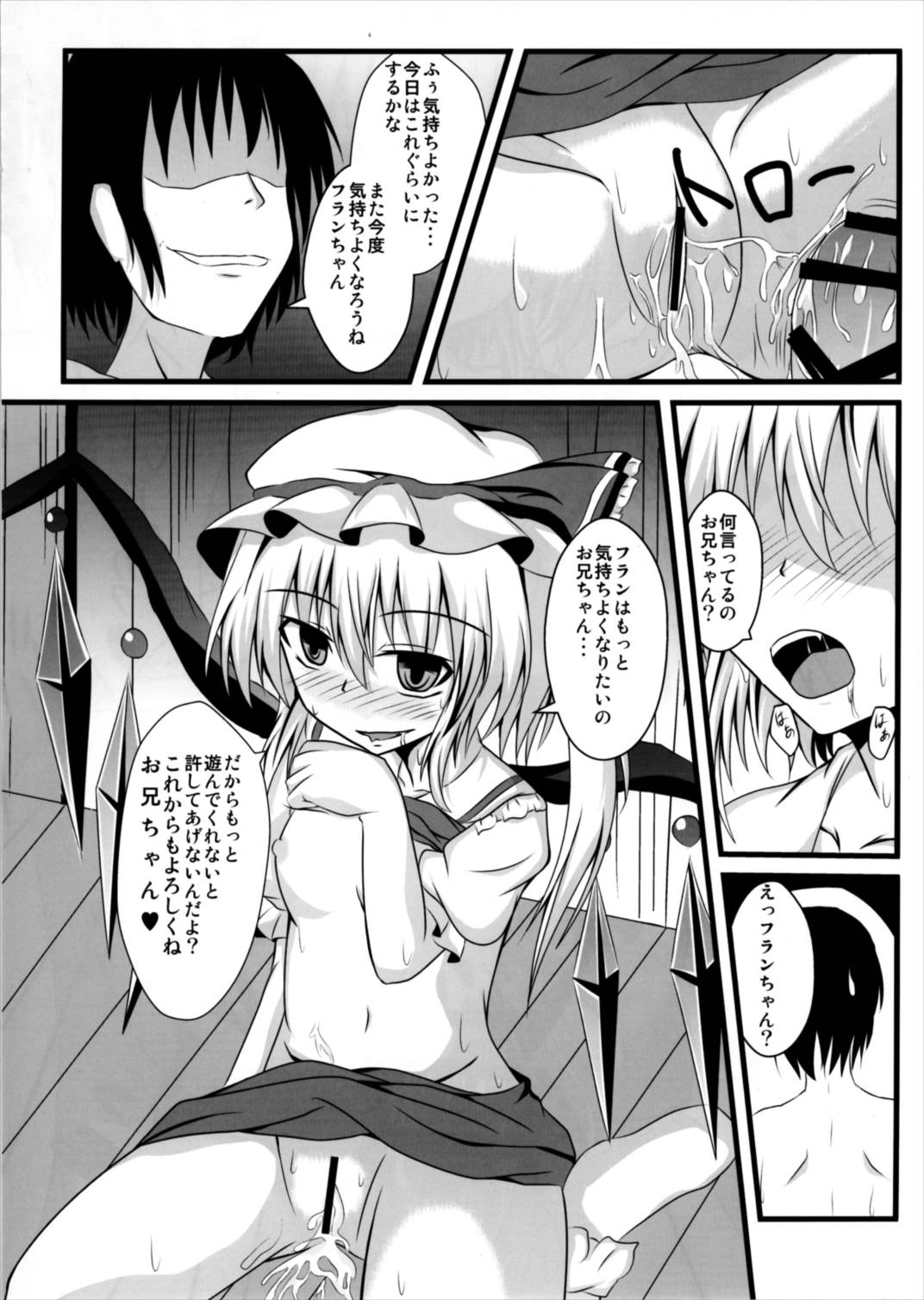 (紅楼夢8) [竹とんぼ (菜葉)] えむしぃ! (東方Project)