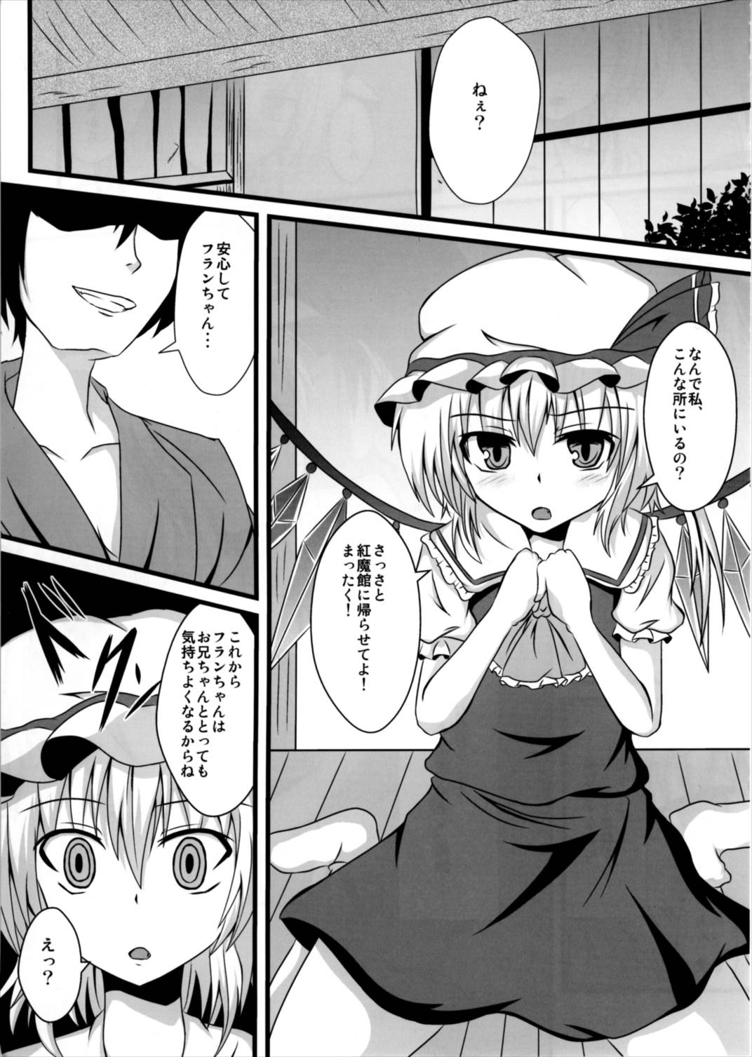 (紅楼夢8) [竹とんぼ (菜葉)] えむしぃ! (東方Project)