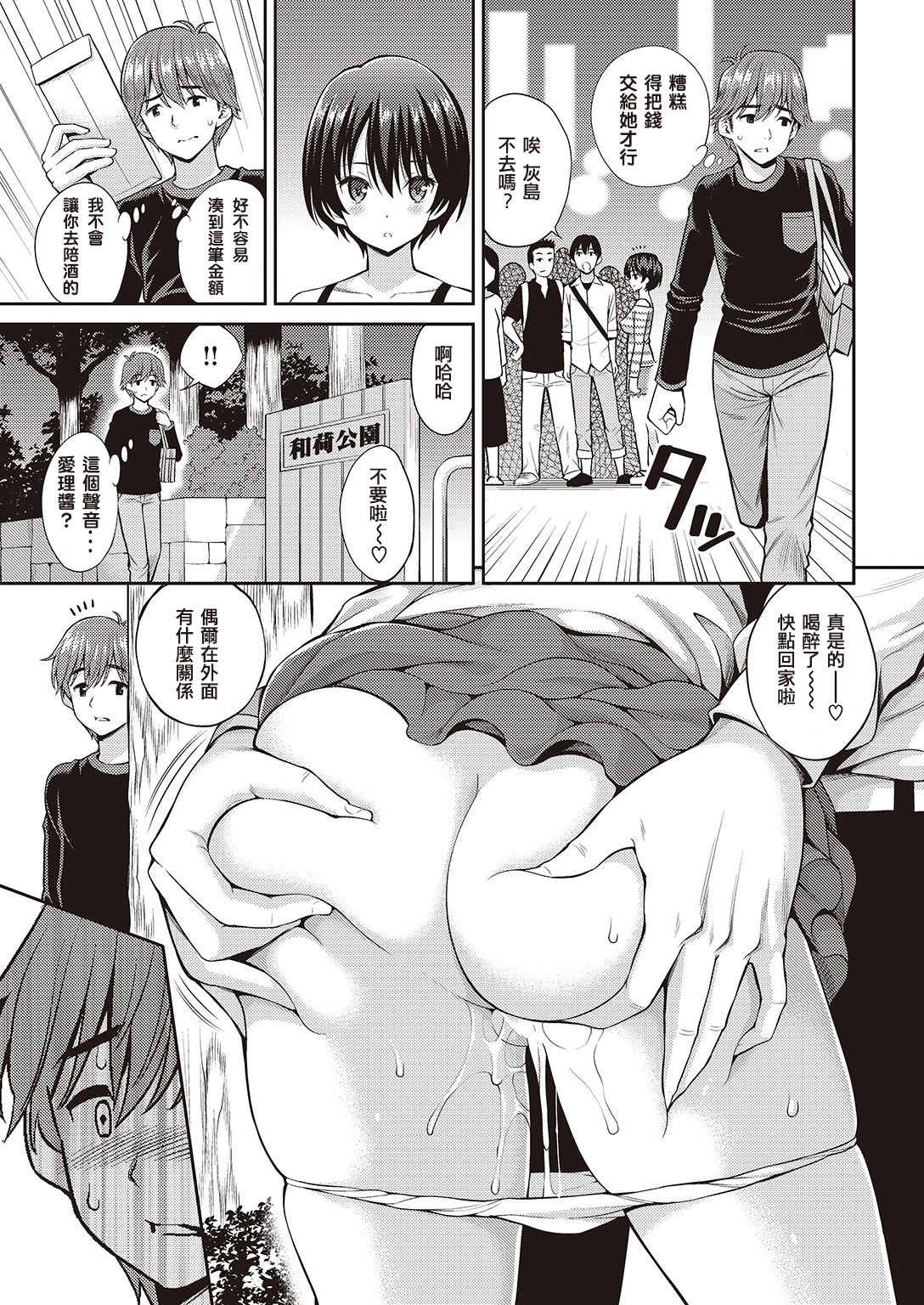 [八尋ぽち] 酔いkiss (COMIC 快楽天 2016年11月号) [中国翻訳]